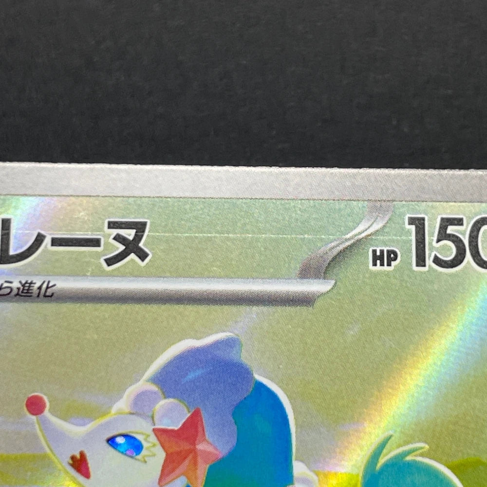 Primarina AR 085/081 Pokemon card Abyss Eye M5 (1.NM) - JariseStore