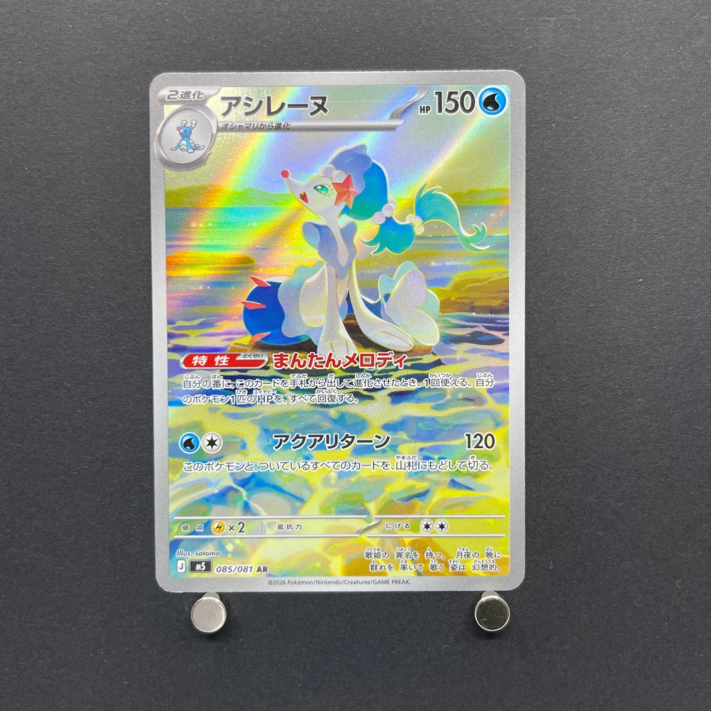 pokemon card primarina Primarina AR 085/081 Pokemon card Abyss Eye M5 (1.NM) – JariseStore