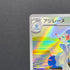 Primarina AR 085/081 Pokemon card Abyss Eye M5 (1.NM) - JariseStore