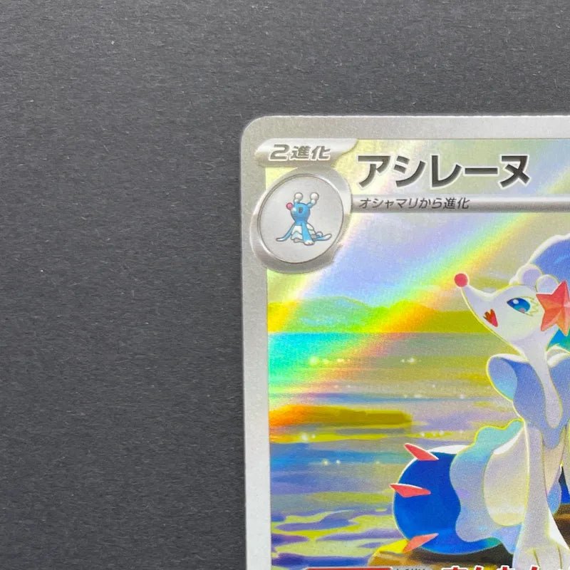 Primarina AR 085/081 Pokemon card Abyss Eye M5 (2.LP) - JariseStore