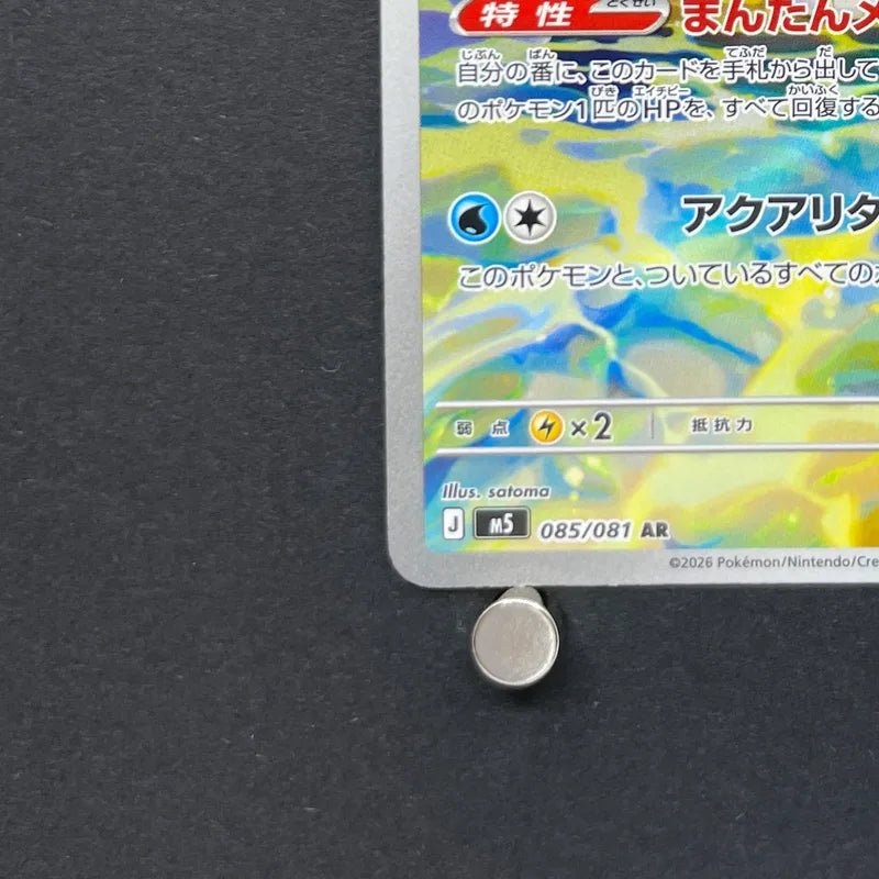 Primarina AR 085/081 Pokemon card Abyss Eye M5 (2.LP) - JariseStore
