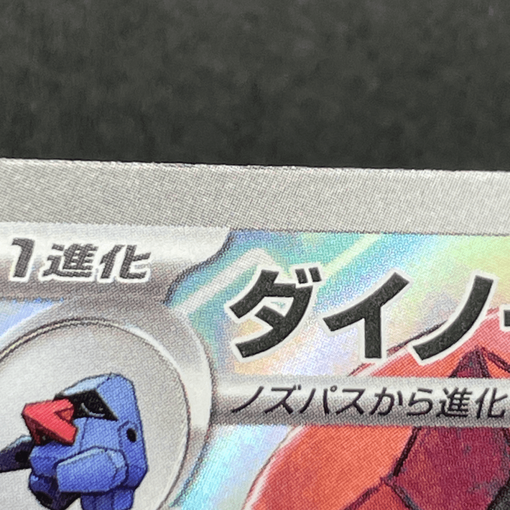 Probopass AR 088/080 Pokemon card Nihil Zero M3 (1.NM) - JariseStore
