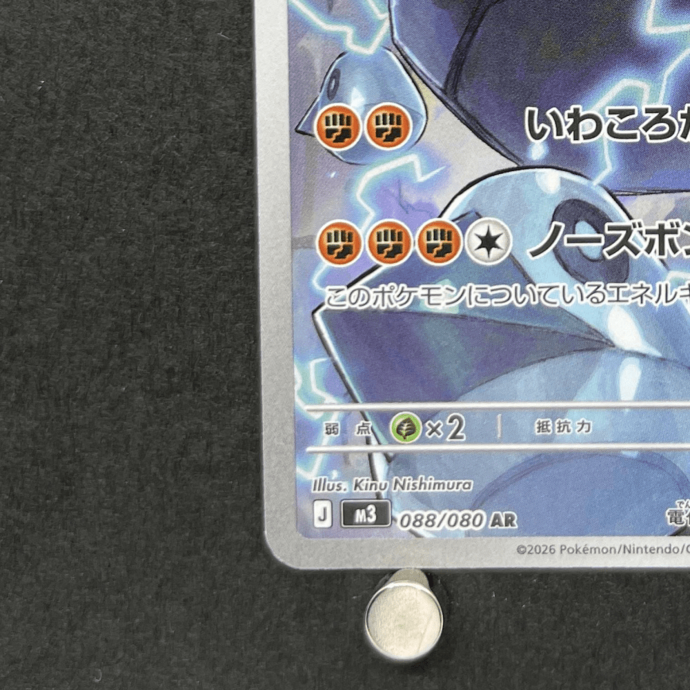 Probopass AR 088/080 Pokemon card Nihil Zero M3 (1.NM) - JariseStore