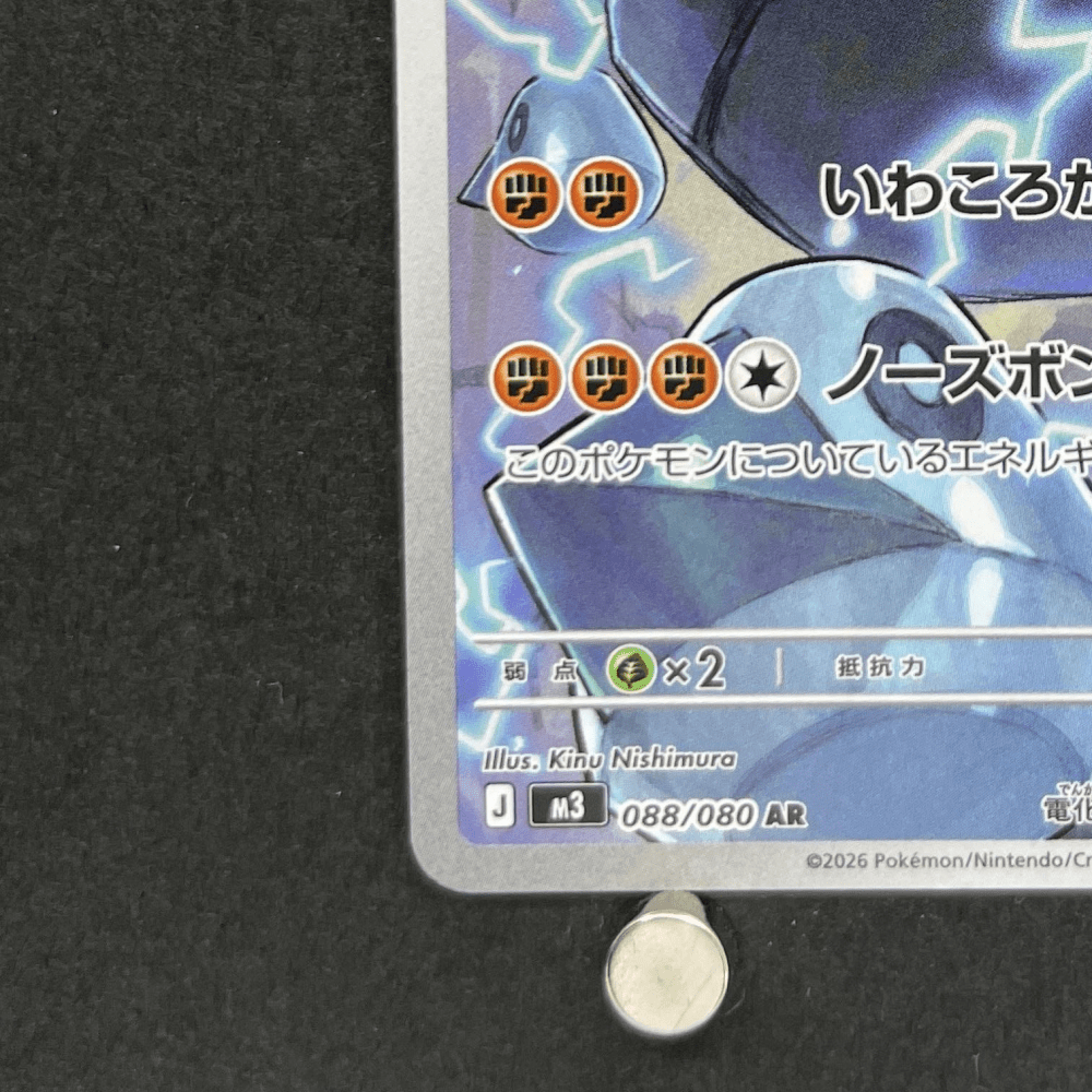 Probopass AR 088/080 Pokemon card Nihil Zero M3 (1.NM) - JariseStore