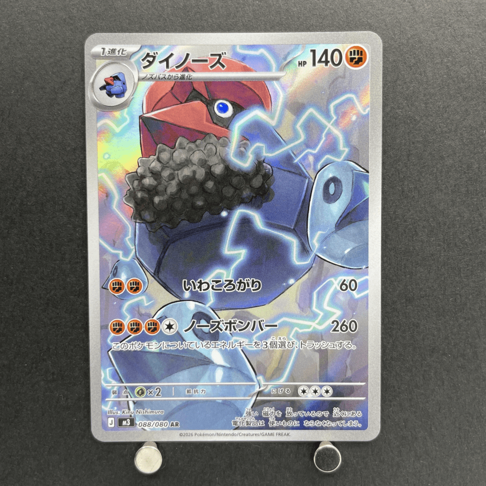 Probopass AR 088/080 Pokemon card Nihil Zero M3 (1.NM) - JariseStore