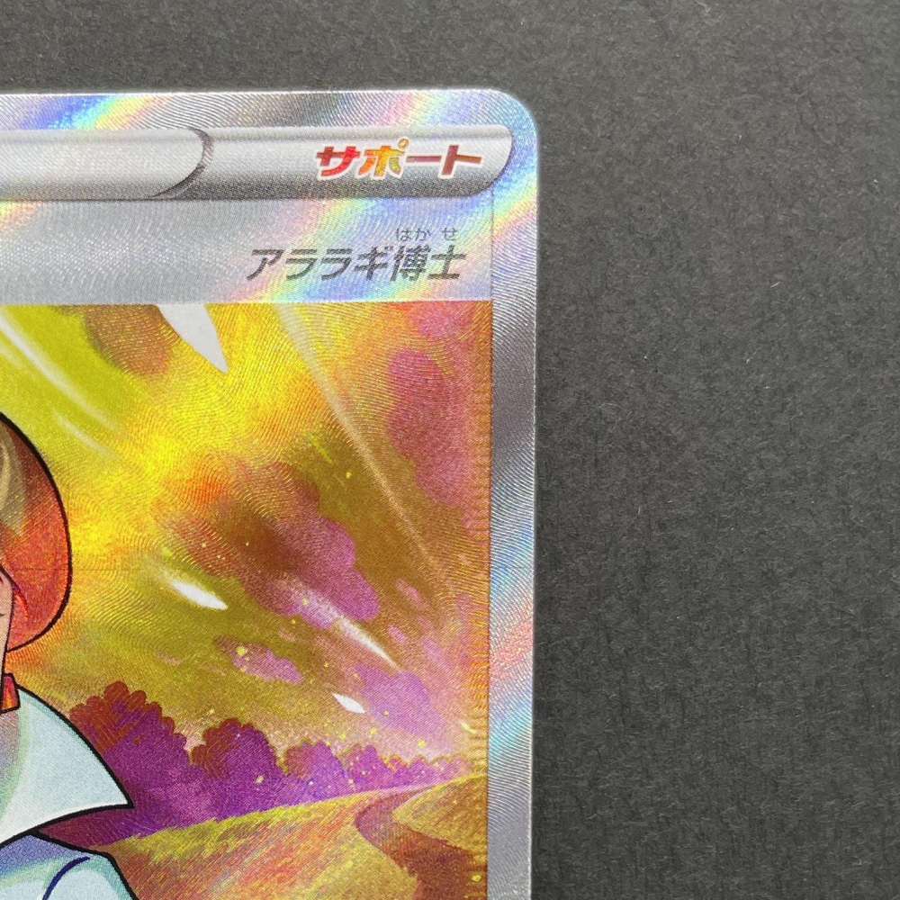 Professor's Research SR 266/184 Pokemon card VMAX Climax s8b (1.NM) - JariseStore