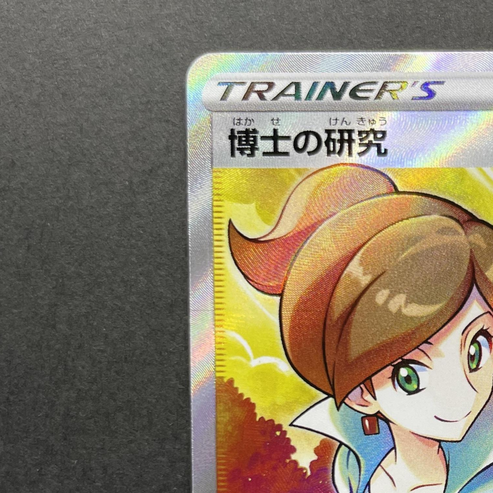 Professor's Research SR 266/184 Pokemon card VMAX Climax s8b (1.NM) - JariseStore