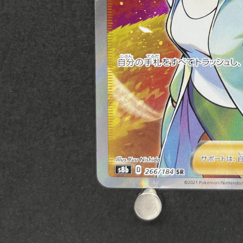 Professor's Research SR 266/184 Pokemon card VMAX Climax s8b (1.NM) - JariseStore