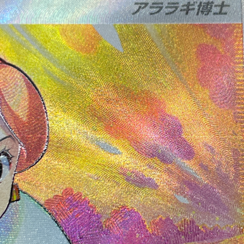 Professor's Research SR 266/184 Pokemon card VMAX Climax s8b (1.NM) - JariseStore
