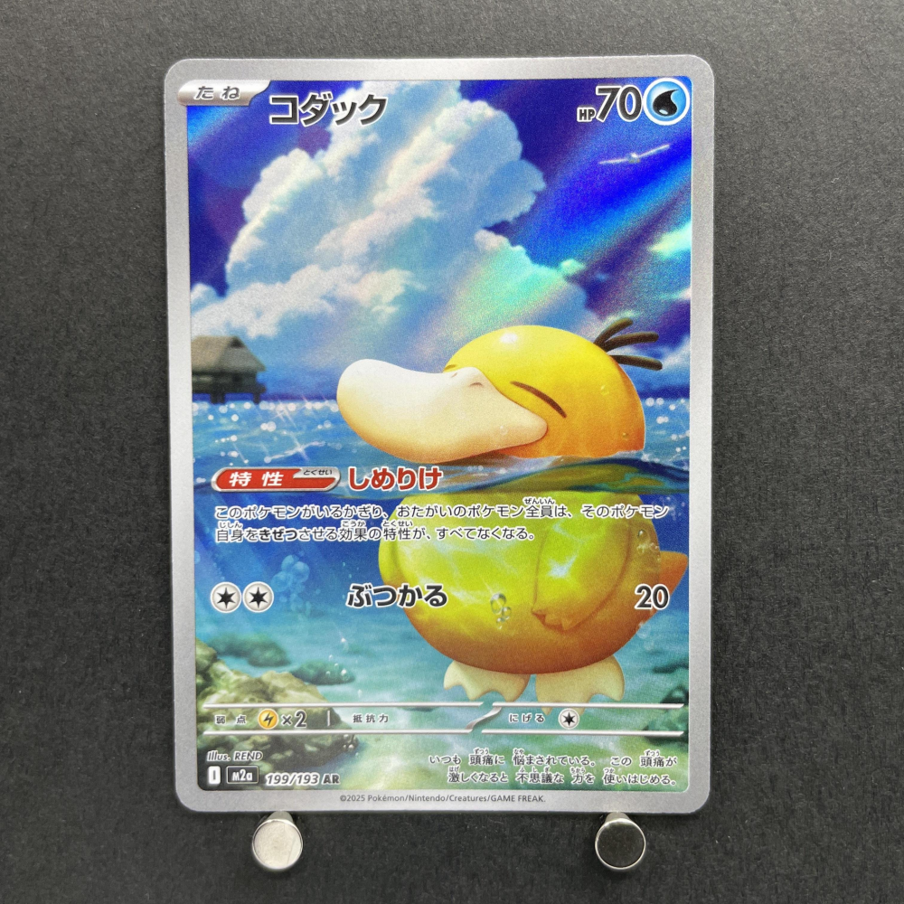 Psyduck AR 199/193 Pokemon card Mega Dream ex M2a (1.NM) - JariseStore