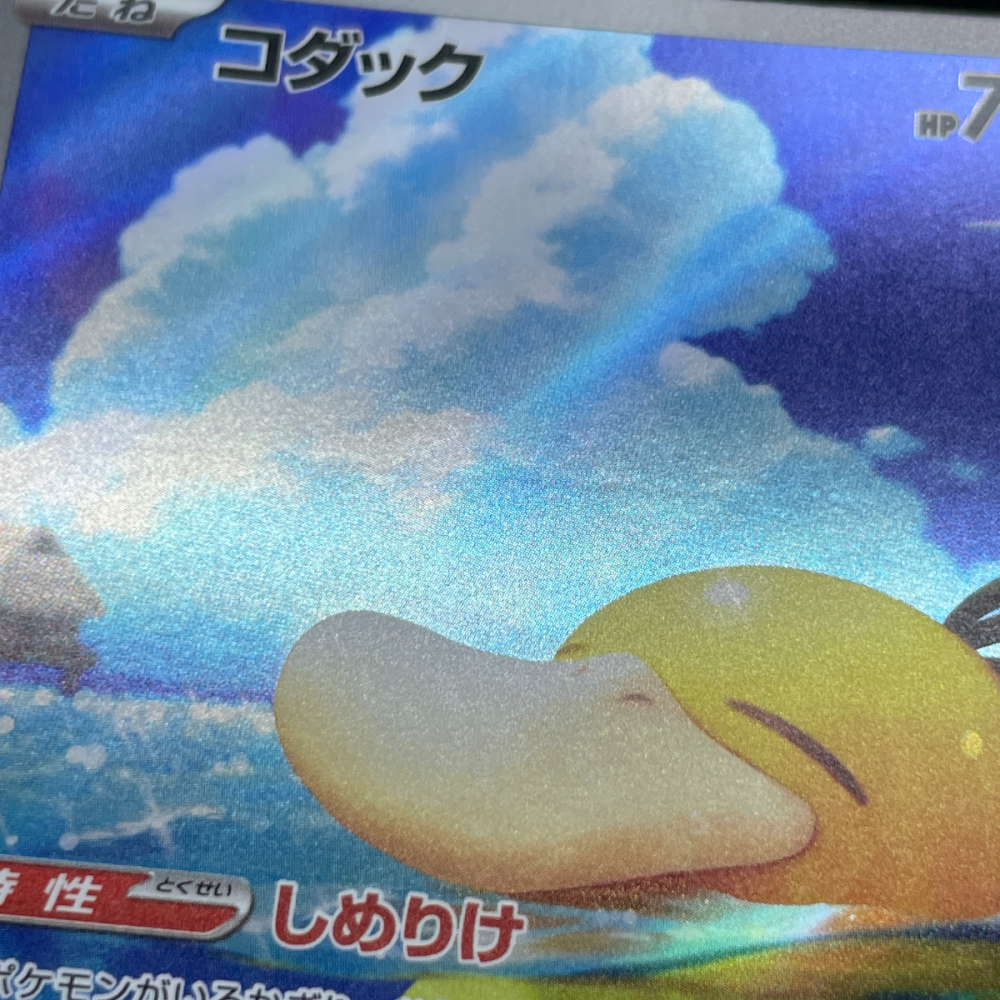 Psyduck AR 199/193 Pokemon card Mega Dream ex M2a (1.NM) - JariseStore