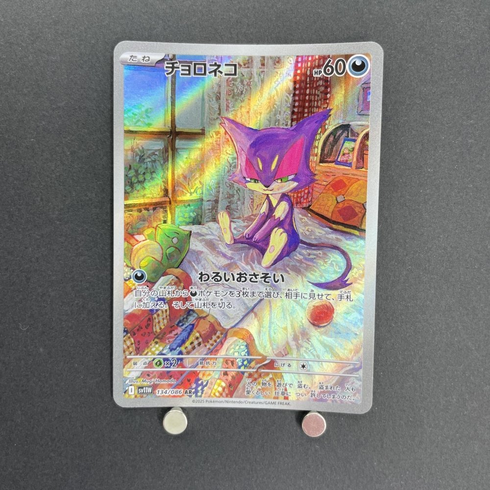 Purrloin AR 134/086 Pokemon card Black Bolt sv11W (1.NM) - JariseStore