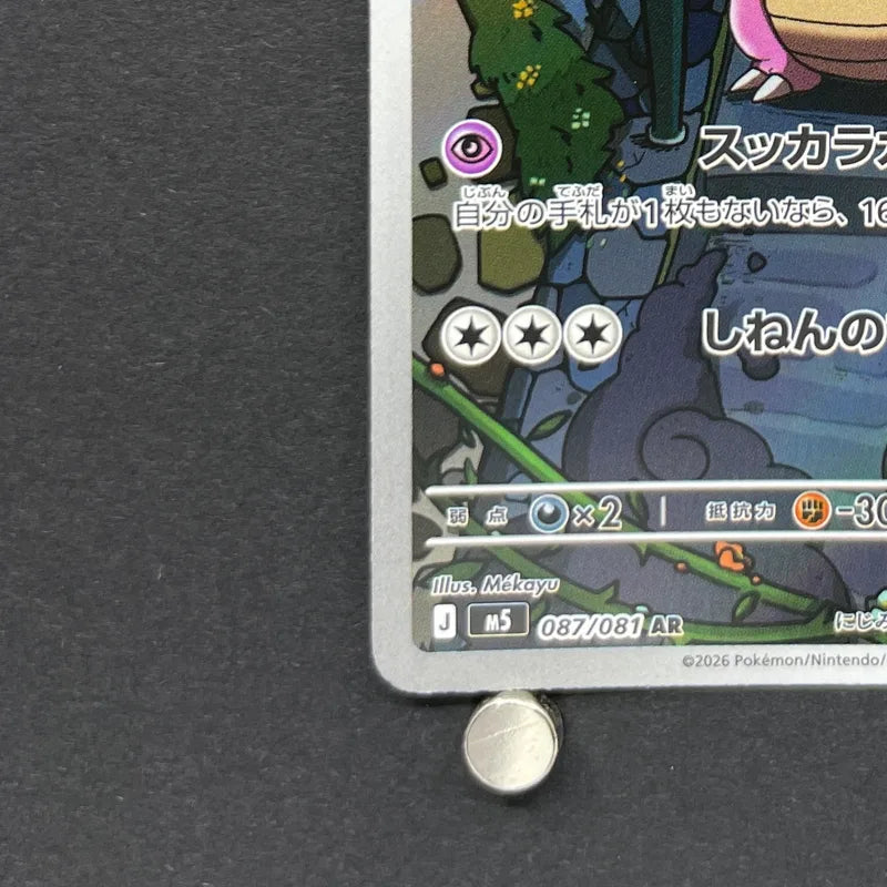 Slowbro AR 087/081 Pokemon card Abyss Eye M5 (2.LP)