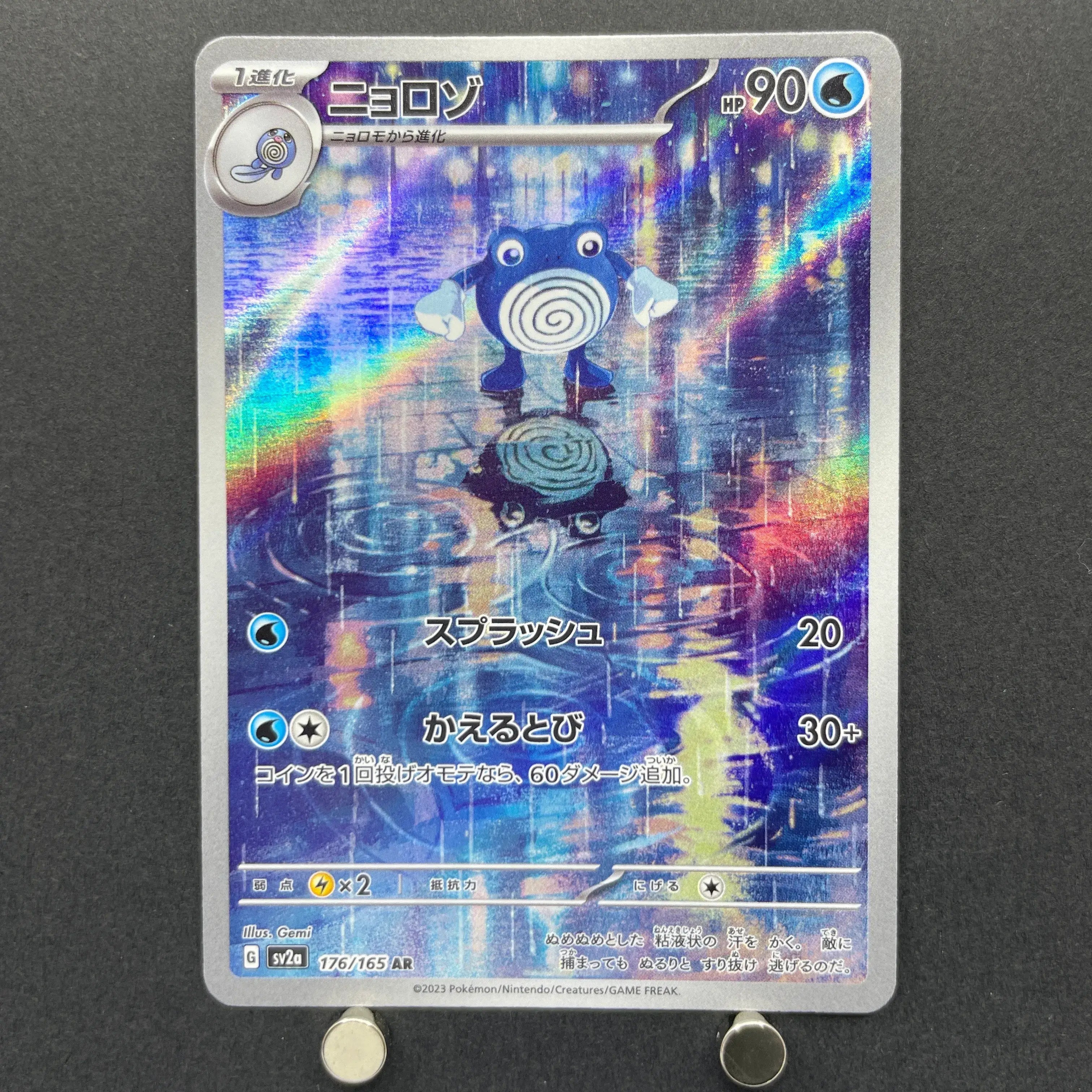 Poliwhirl AR 176/165 Pokemon card Pokemon 151 sv2a (1.NM)