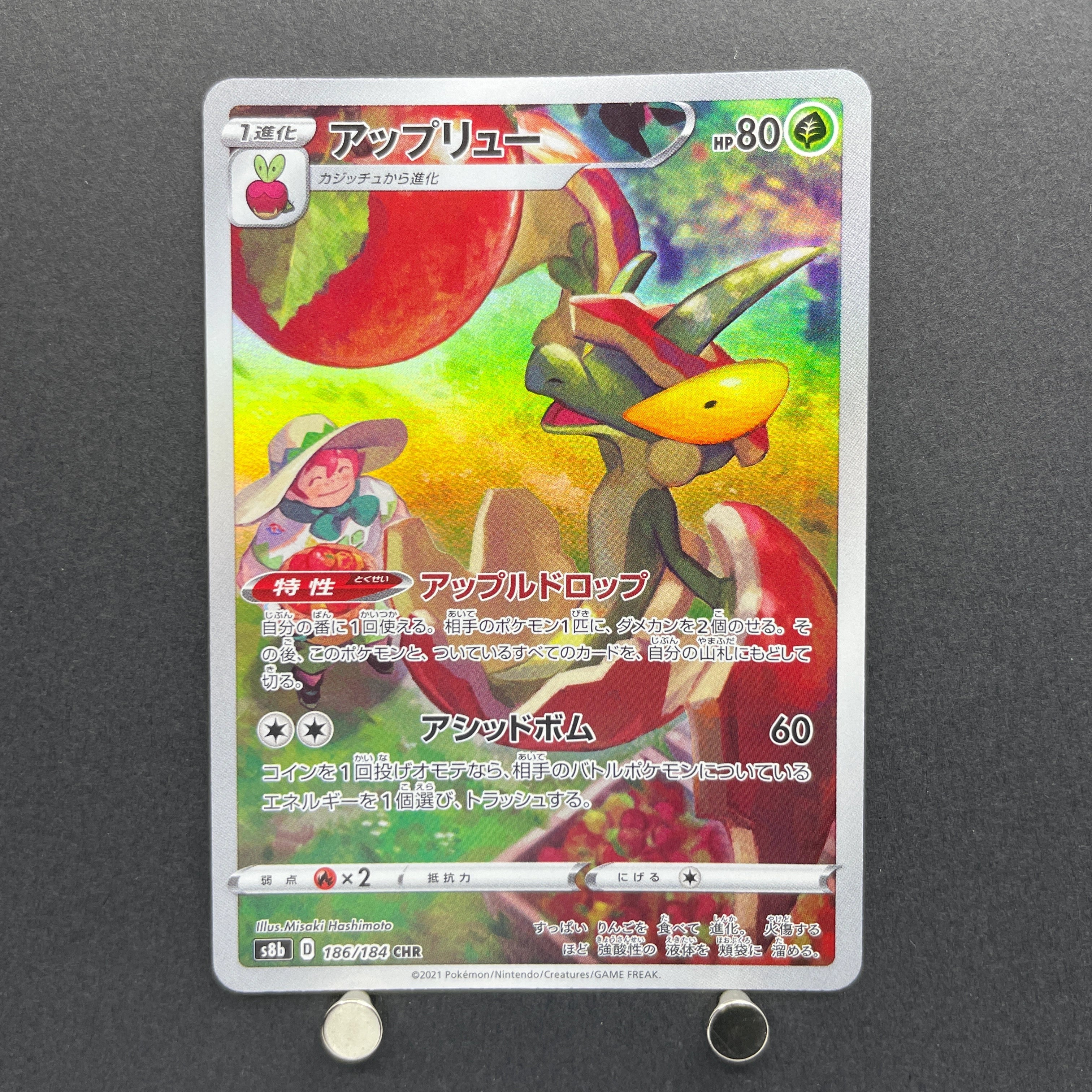 Flapple CHR 186/184 Pokemon card VMAX Climax s8b (1.NM)