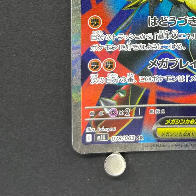 Mega Lucario ex SR 078/063 Pokemon card Mega Brave M1L (1.NM)