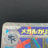 Mega Lucario ex SR 078/063 Pokemon card Mega Brave M1L (1.NM)