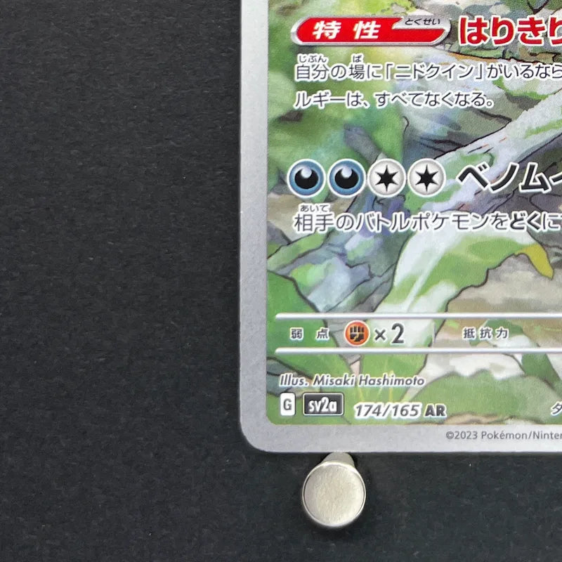 Nidoking AR 174/165 Pokemon card Pokemon 151 sv2a (2.LP)