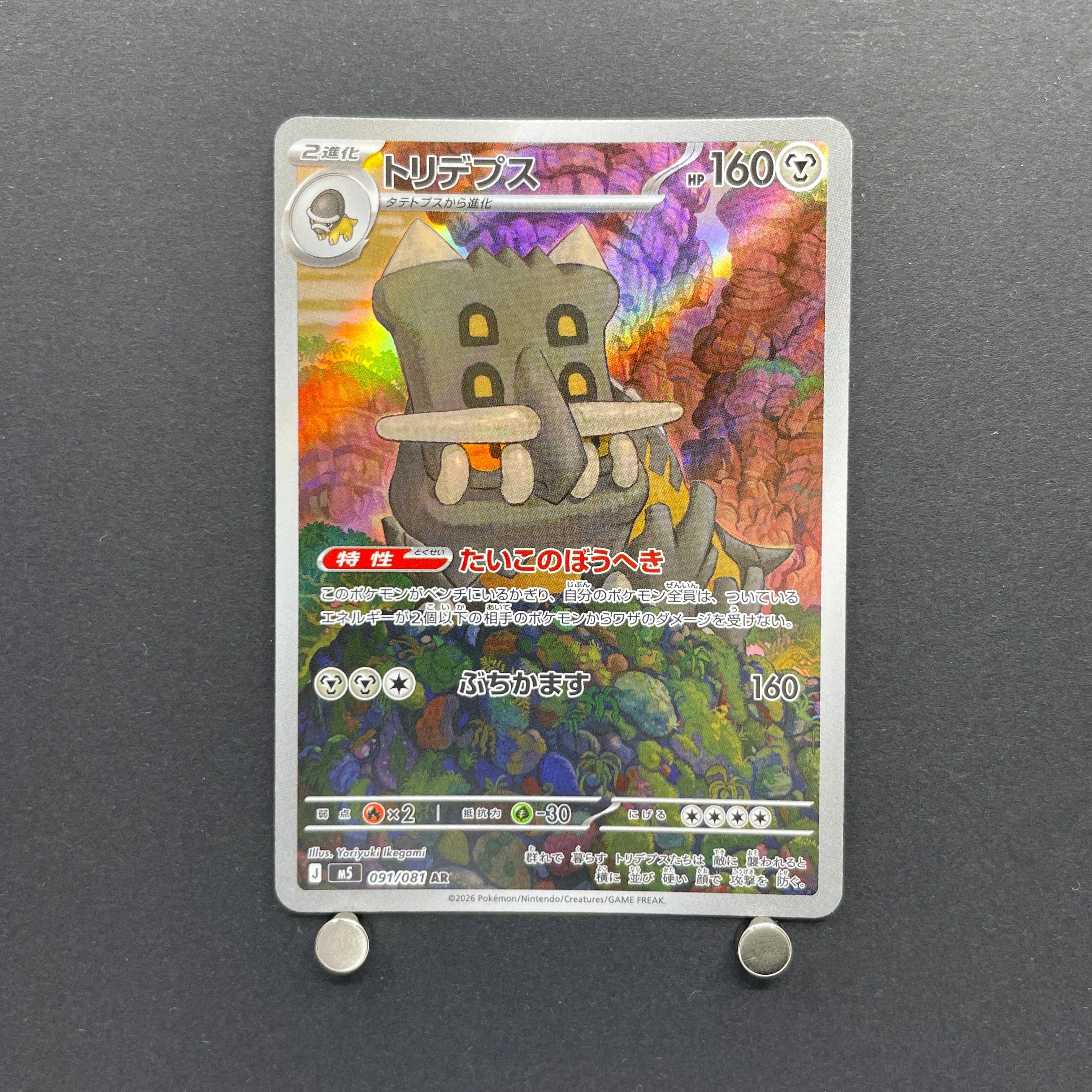 Bastiodon AR 091/081 Pokemon card Abyss Eye M5 (2.LP)