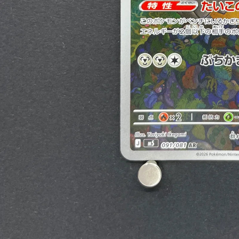 Bastiodon AR 091/081 Pokemon card Abyss Eye M5 (2.LP)