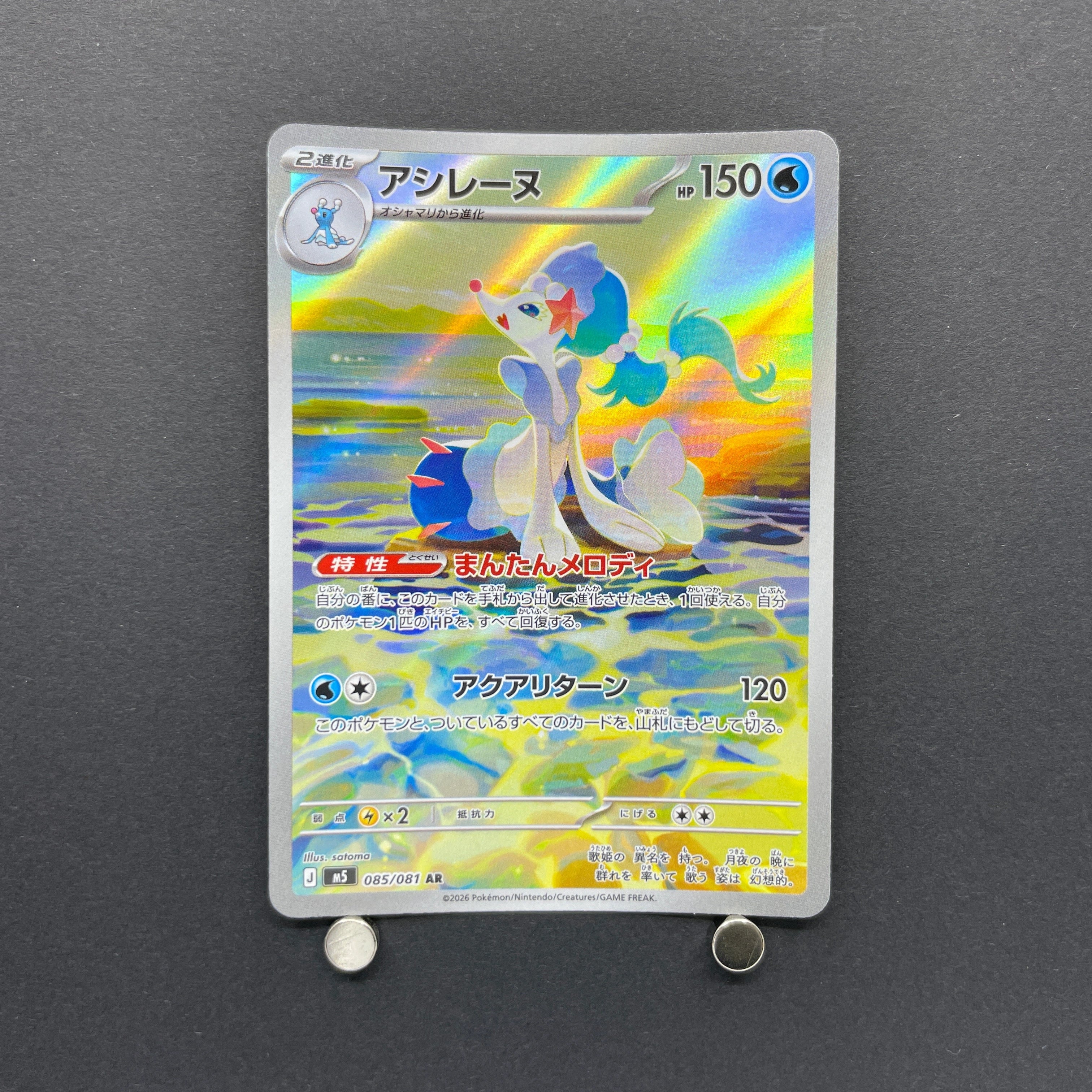 Primarina AR 085/081 Pokemon card Abyss Eye M5 (1.NM)