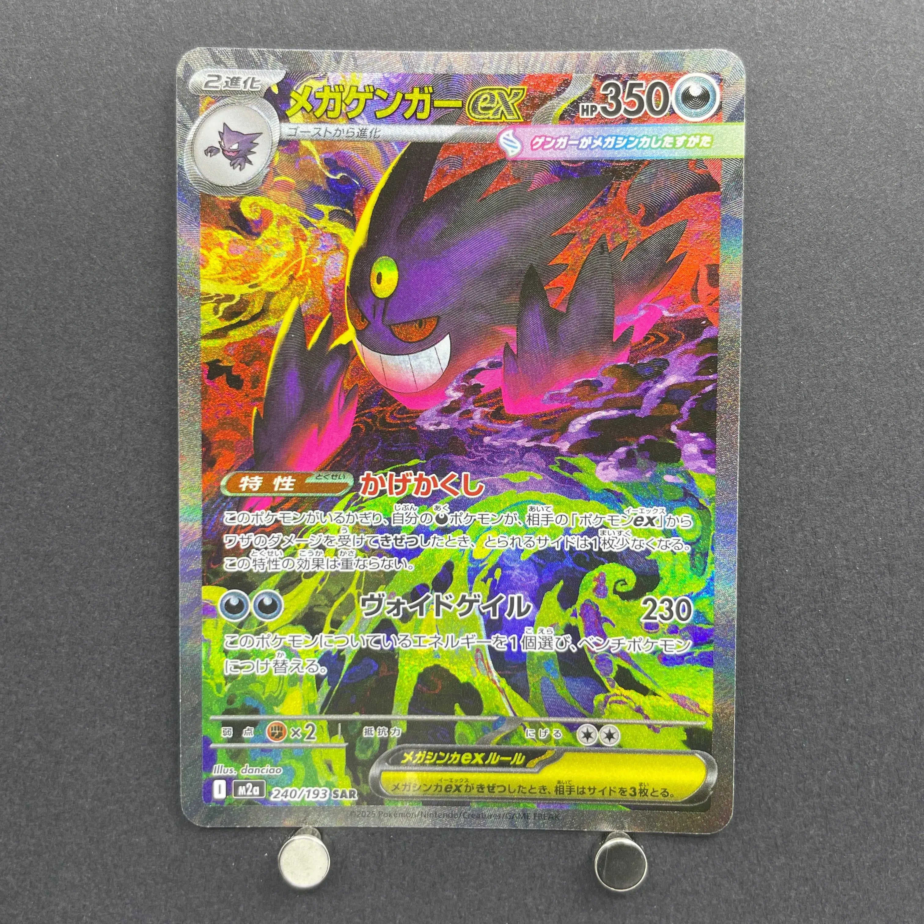 Mega Gengar ex SAR 240/193 Pokemon card Mega Dream ex M2a (1.NM)