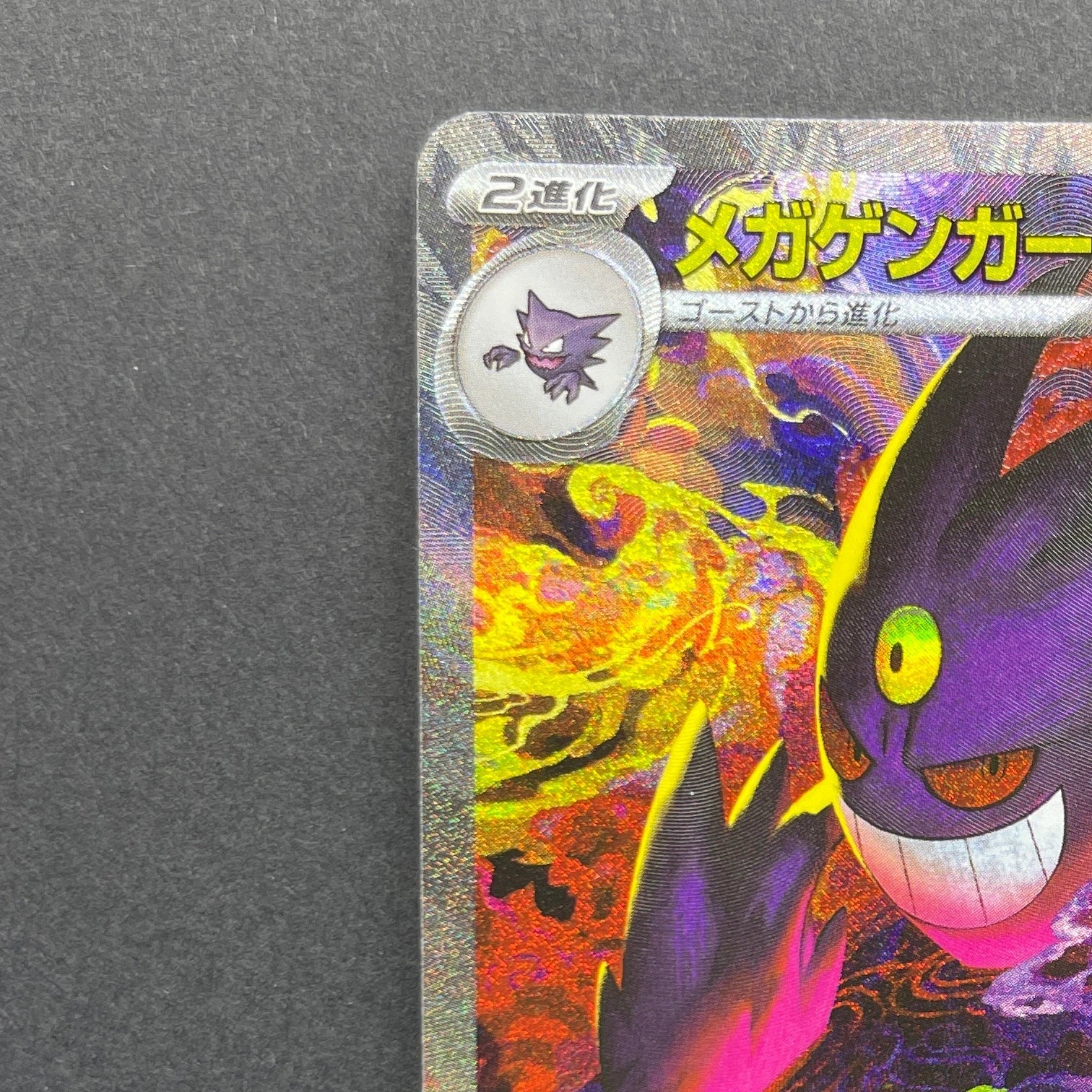 Mega Gengar ex SAR 240/193 Pokemon card Mega Dream ex M2a (1.NM)