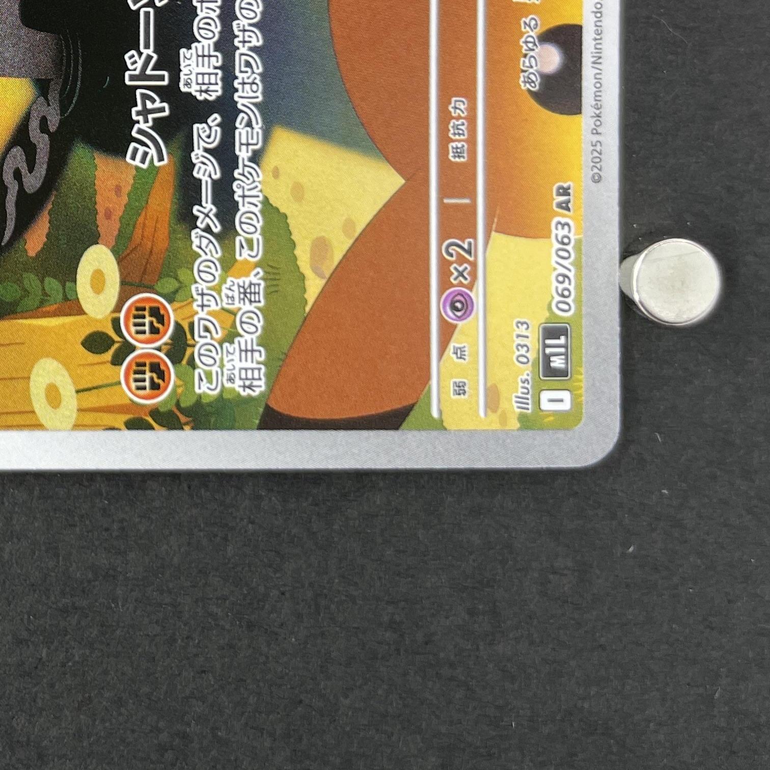 Marshadow AR 069/063 Pokemon card Mega Brave M1L (1.NM)