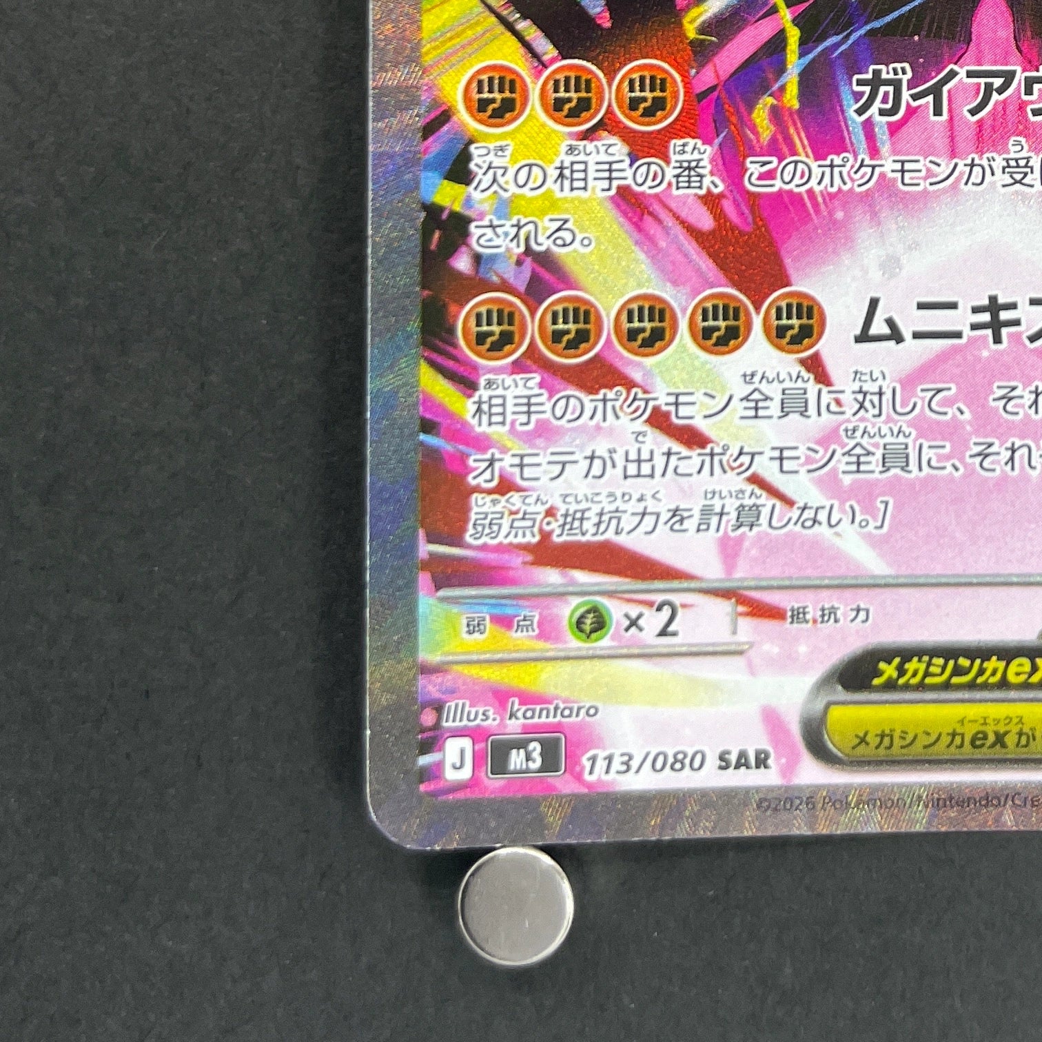 Mega Zygarde ex SAR 113/080 Pokemon card Nihil Zero M3 (1.NM)