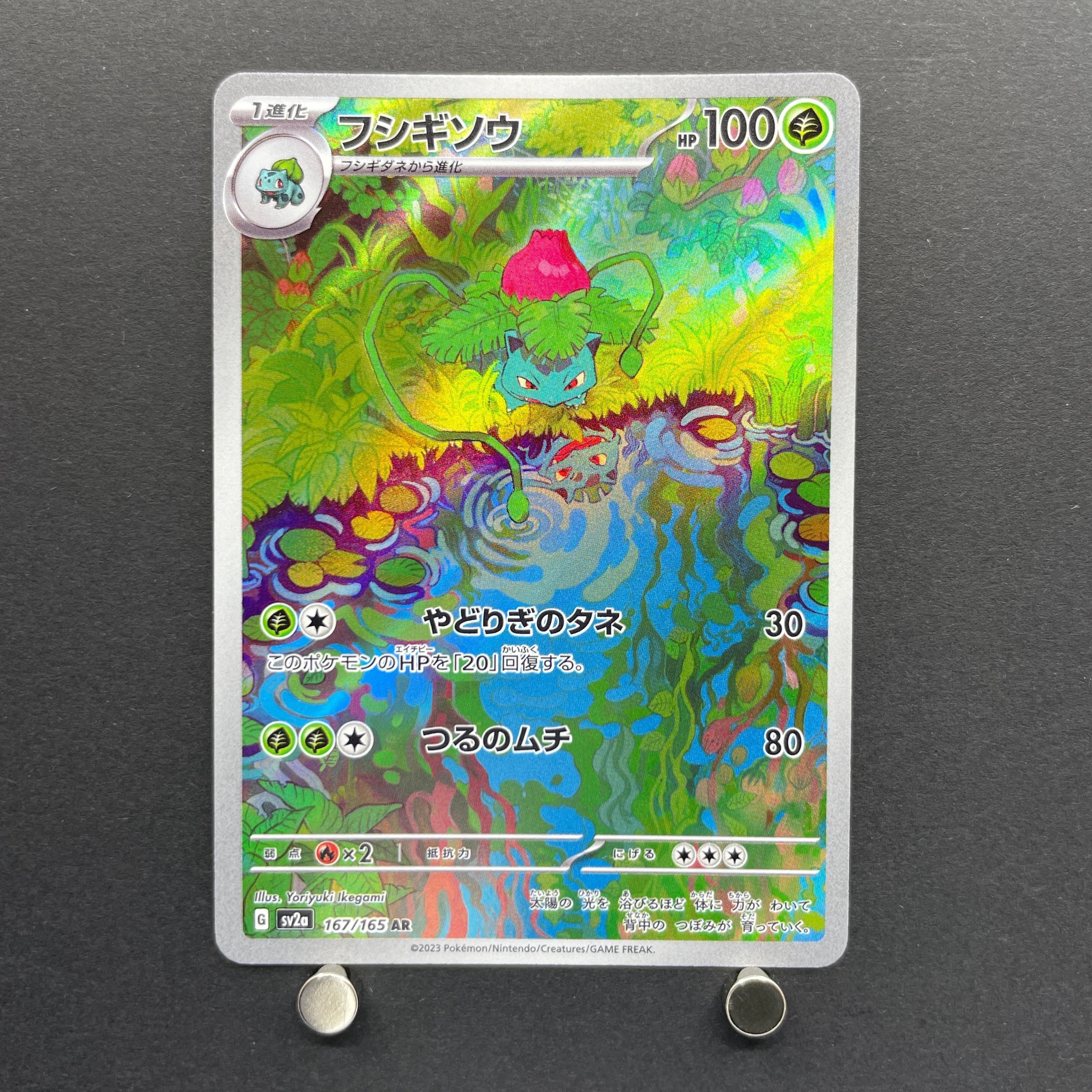 Ivysaur AR 167/165 Pokemon card Pokemon 151 sv2a (1.NM)