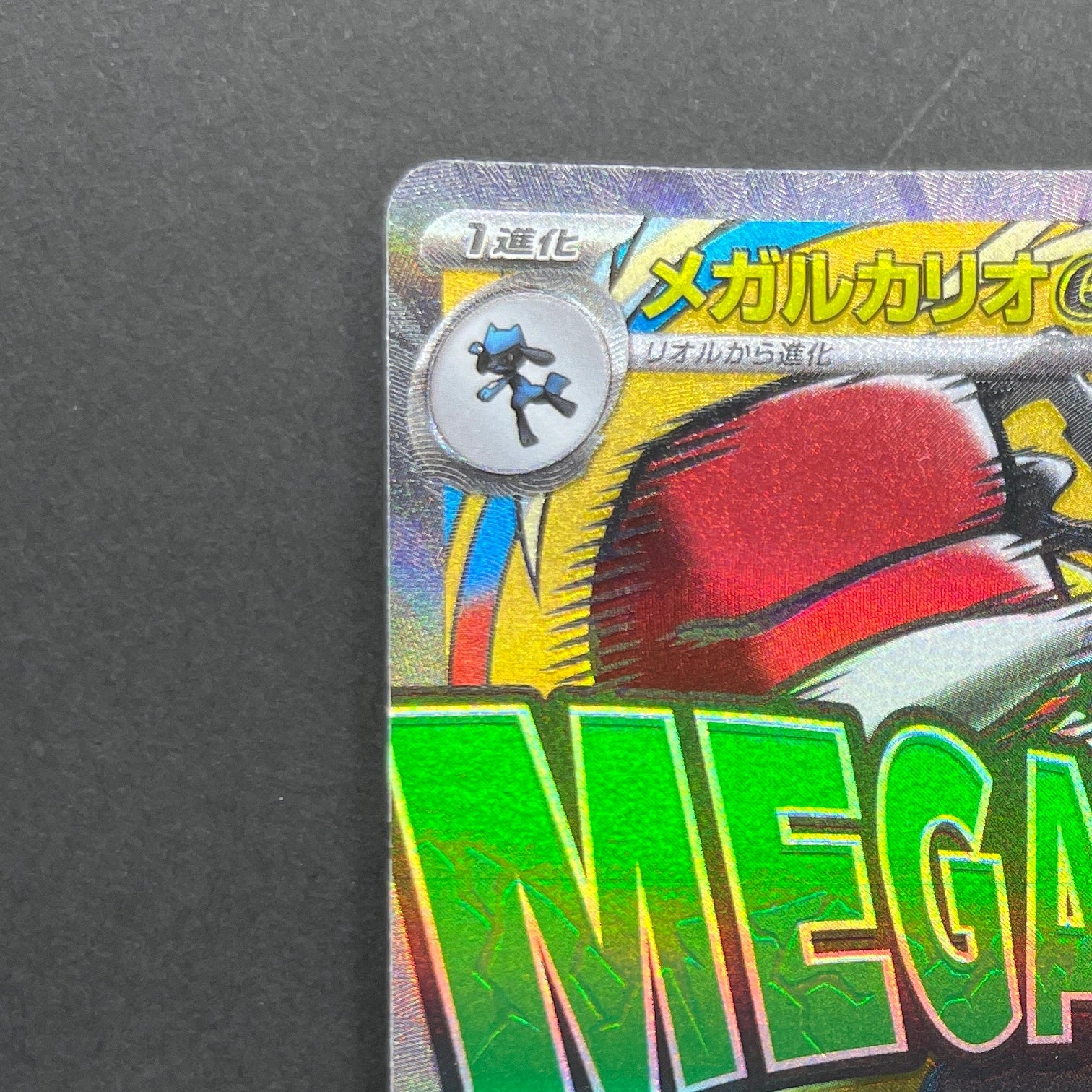 Mega Lucario ex MA 228/193 Pokemon card Mega Dream ex M2a (1.NM)