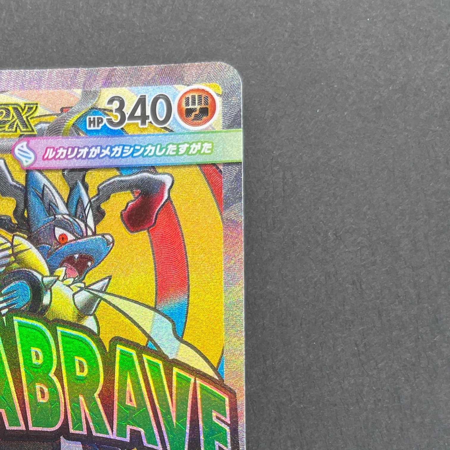 Mega Lucario ex MA 228/193 Pokemon card Mega Dream ex M2a (1.NM)
