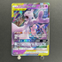 Mewtwo & Mew GX RR 029/094 Pokemon card Miracle Twin sm11 (1.NM)