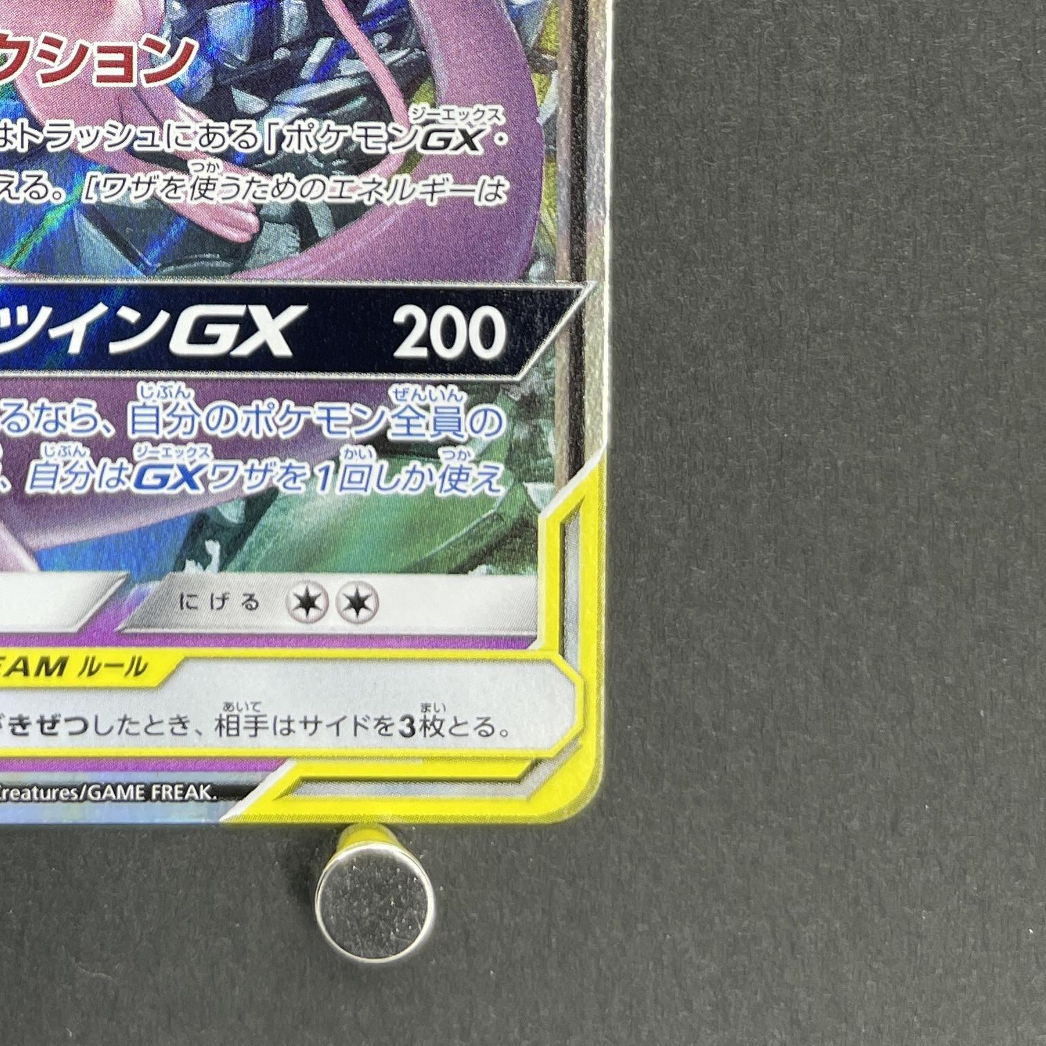 Mewtwo & Mew GX RR 029/094 Pokemon card Miracle Twin sm11 (1.NM)