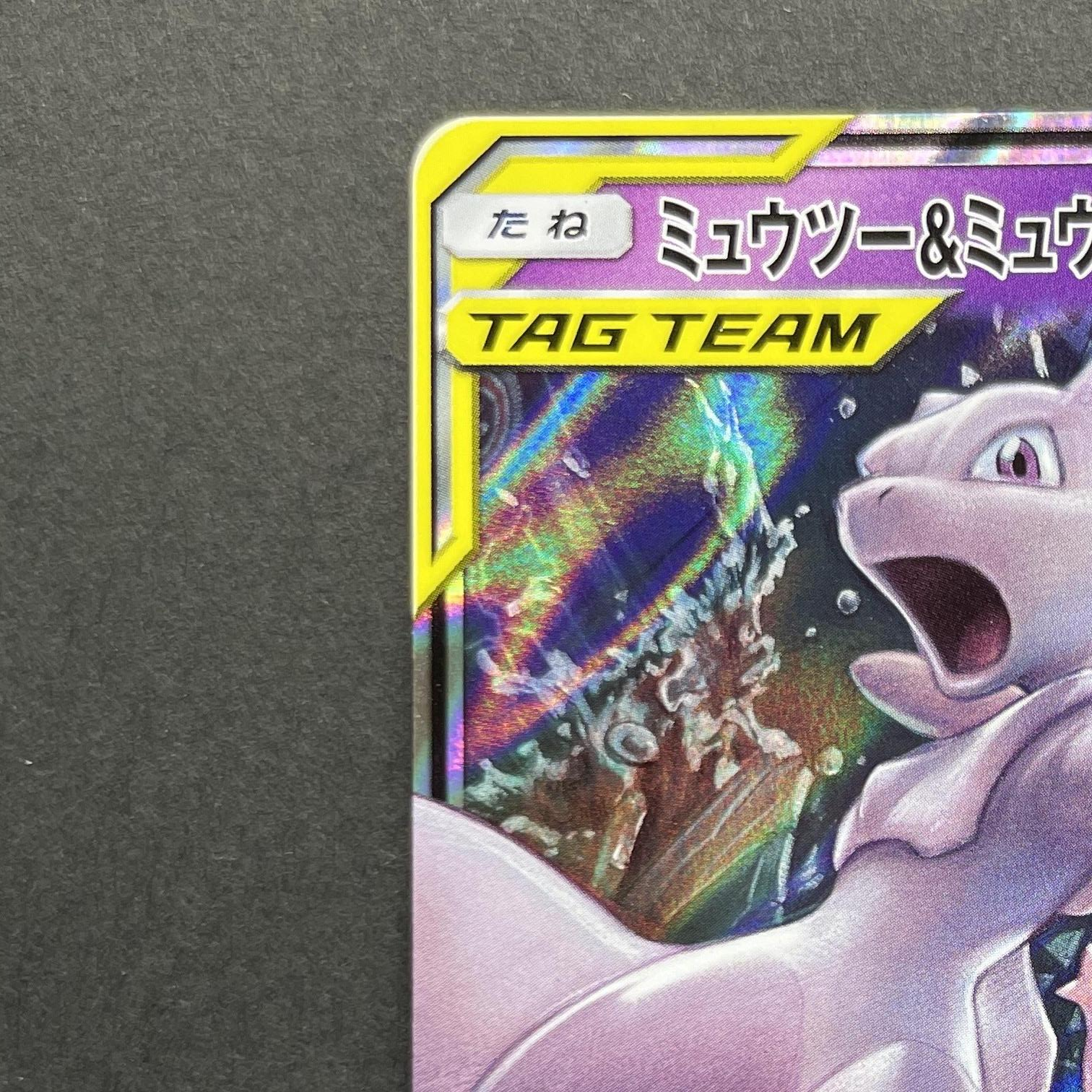 Mewtwo & Mew GX RR 029/094 Pokemon card Miracle Twin sm11 (1.NM)