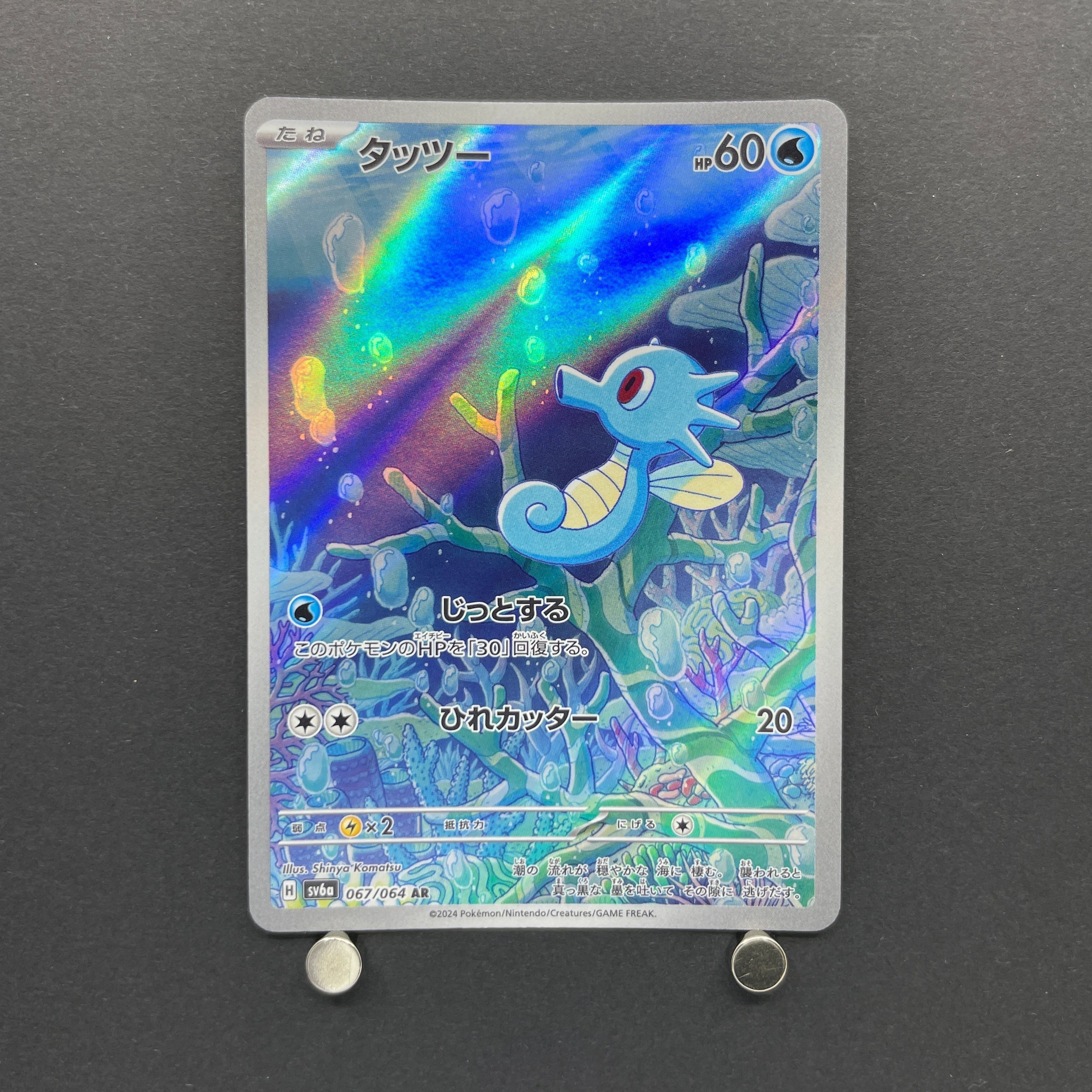 Horsea AR 067/064 Pokemon card Night Wanderer sv6a (1.NM)