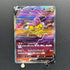 Raikou V SAR 218/172 Pokemon card VSTAR Universe s12a (1.NM)