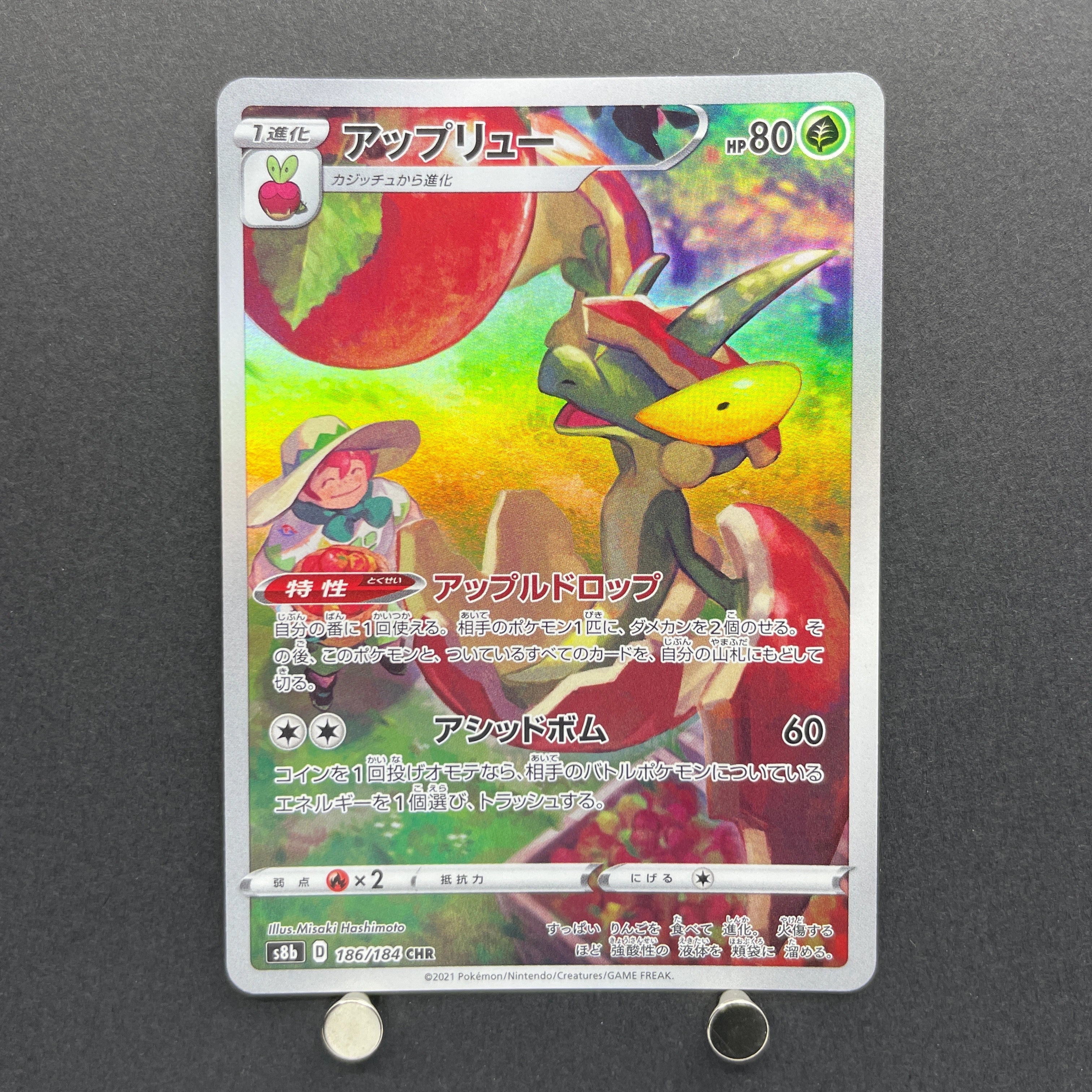 Flapple CHR 186/184 Pokemon card VMAX Climax s8b (1.NM)