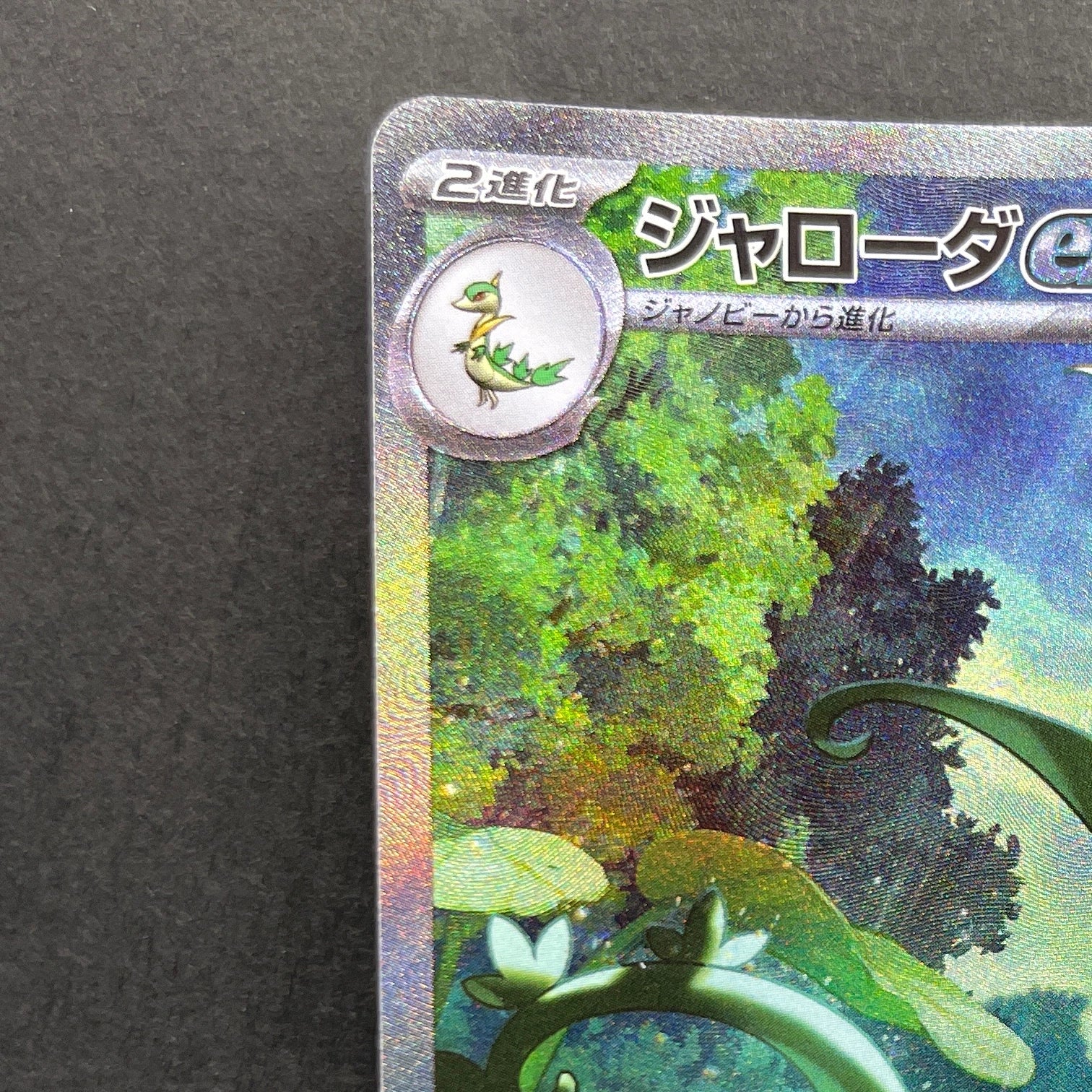 Serperior ex SAR 167/086 Pokemon card Black Bolt sv11B (1.NM)