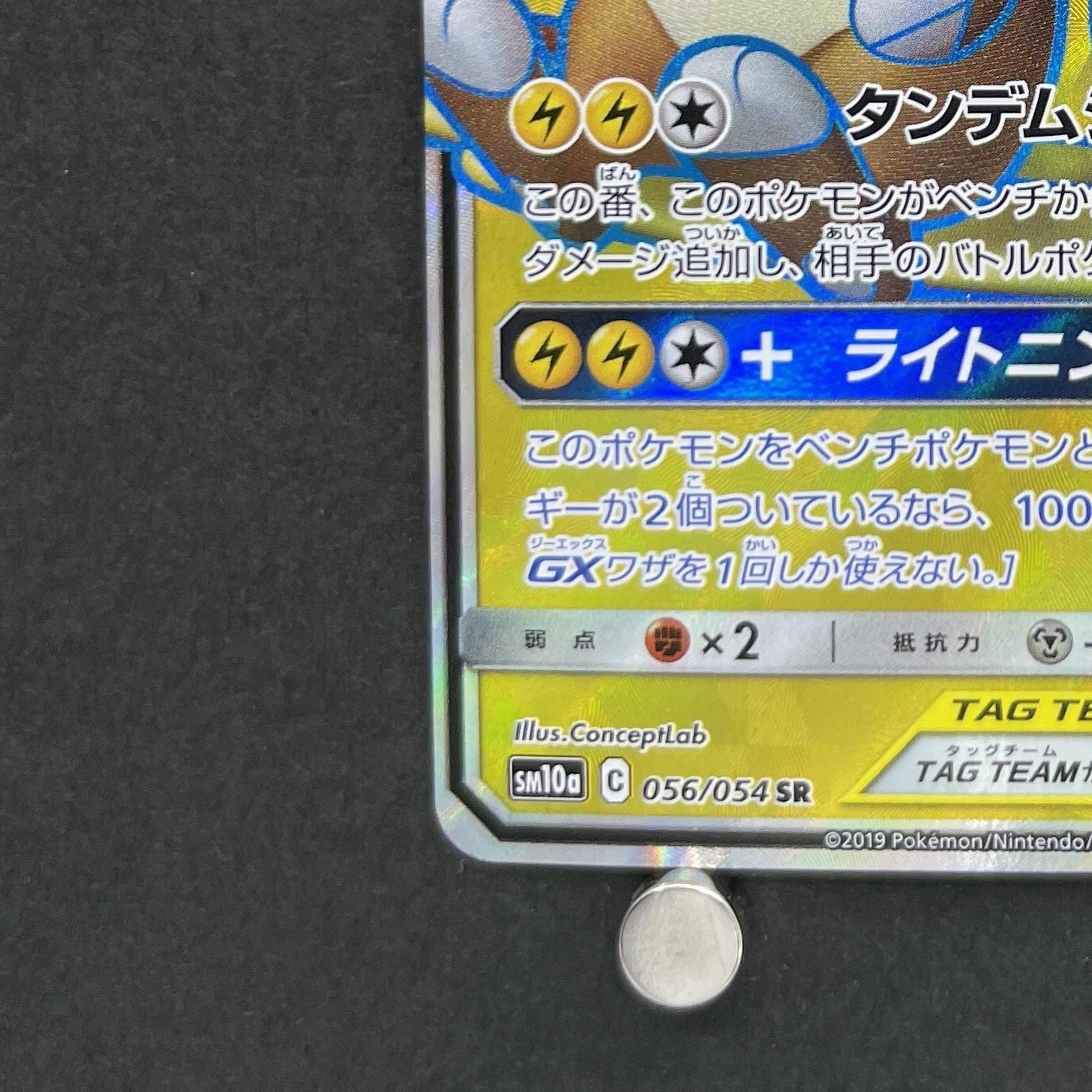 Raichu & Alolan Raichu GX SR 056/054 Pokemon card GG End sm10a (1.NM)