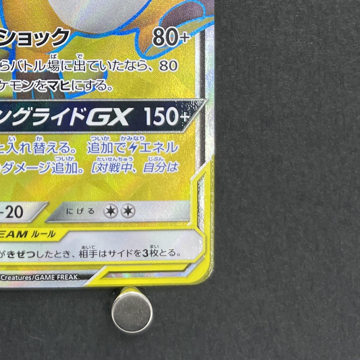 Raichu & Alolan Raichu GX SR 056/054 Pokemon card GG End sm10a (1.NM)