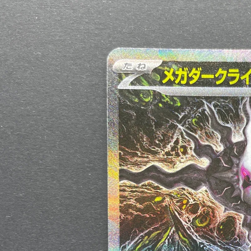 Mega Darkrai ex SAR 114/081 Pokemon card Abyss Eye M5 (1.NM)