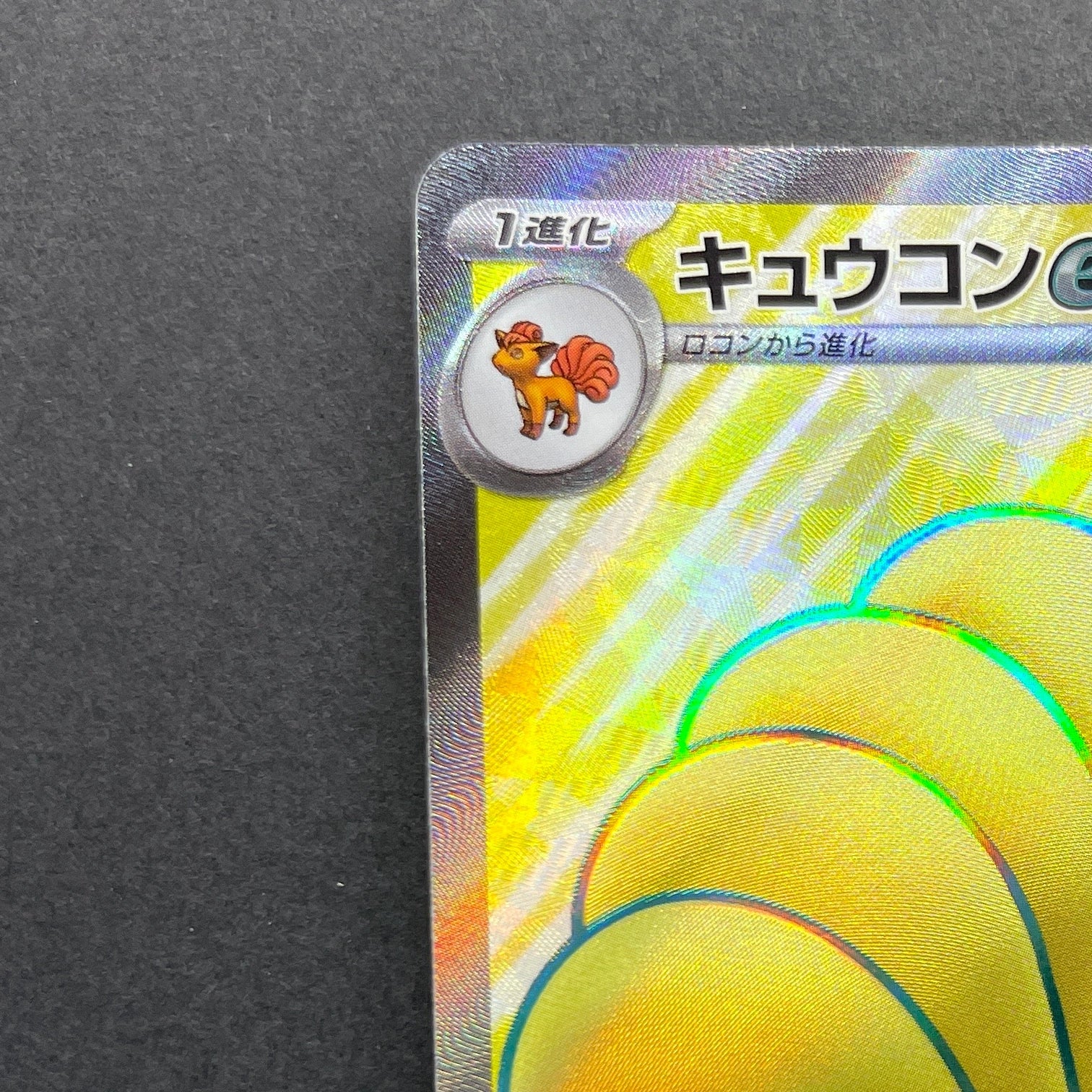 Ninetales ex SR 188/165 Pokemon card Pokemon 151 sv2a (1.NM)