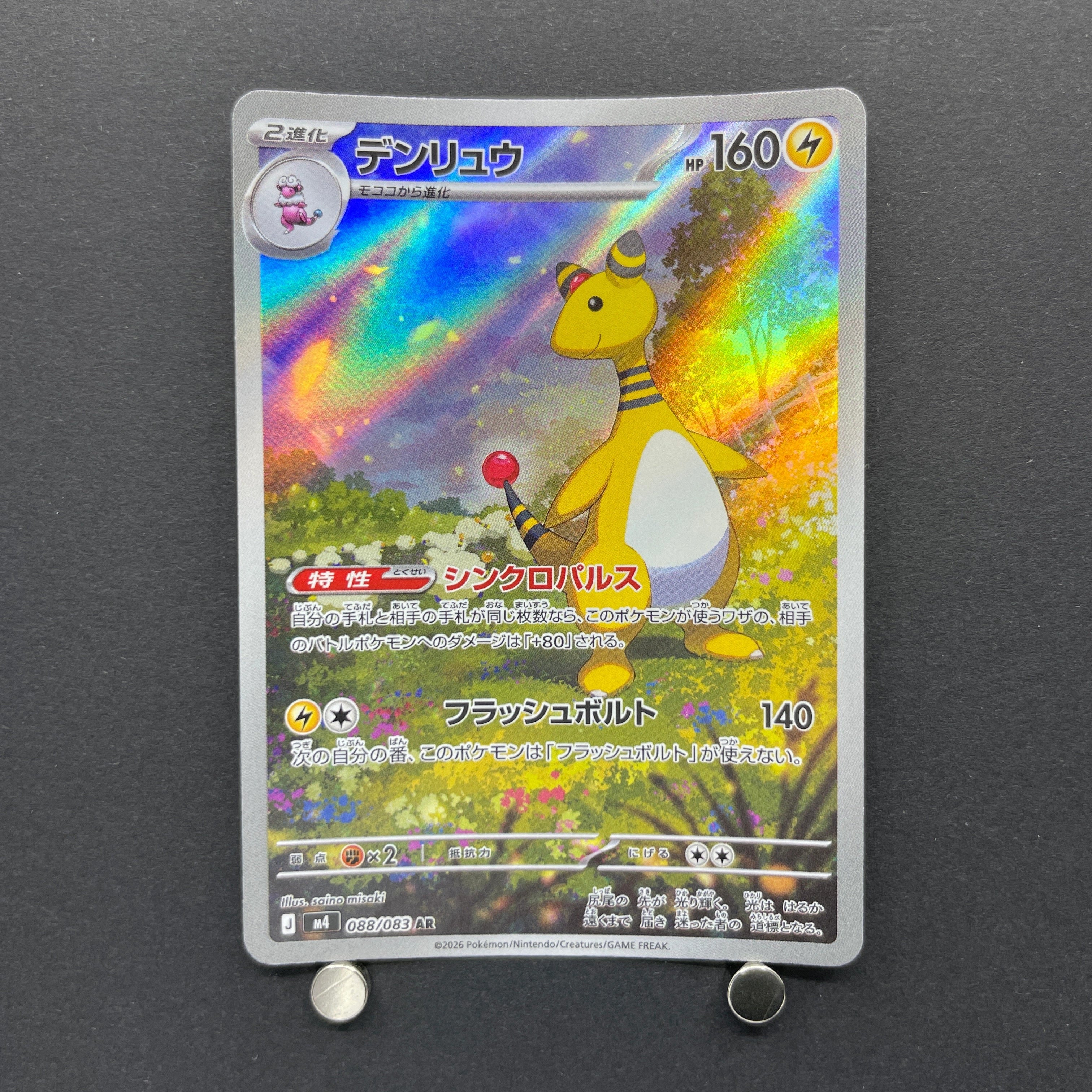 Ampharos AR 088/083 Pokemon card Ninja Spinner M4 (2.LP)