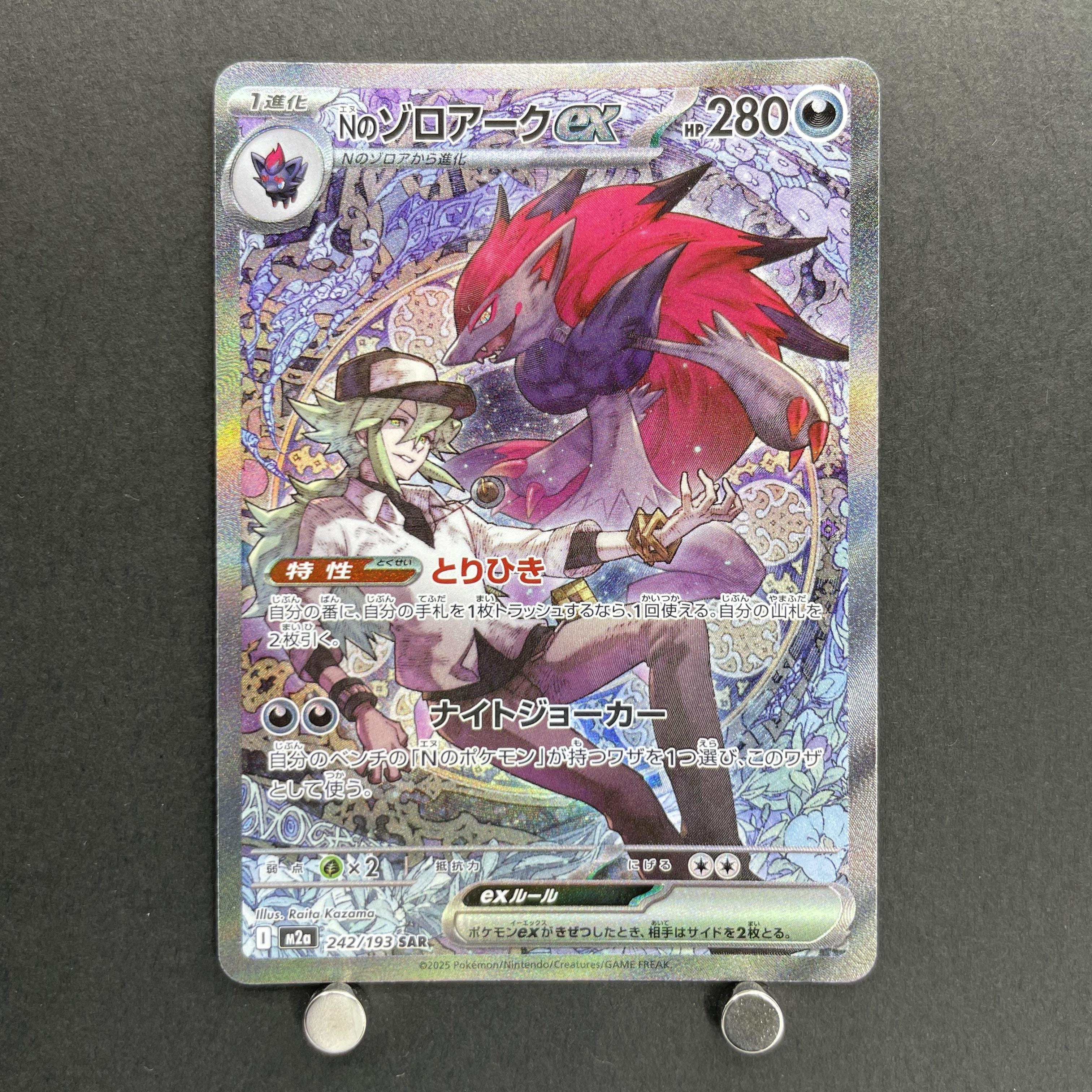 N's Zoroark ex SAR 242/193 Pokemon card Mega Dream ex M2a (2.LP)