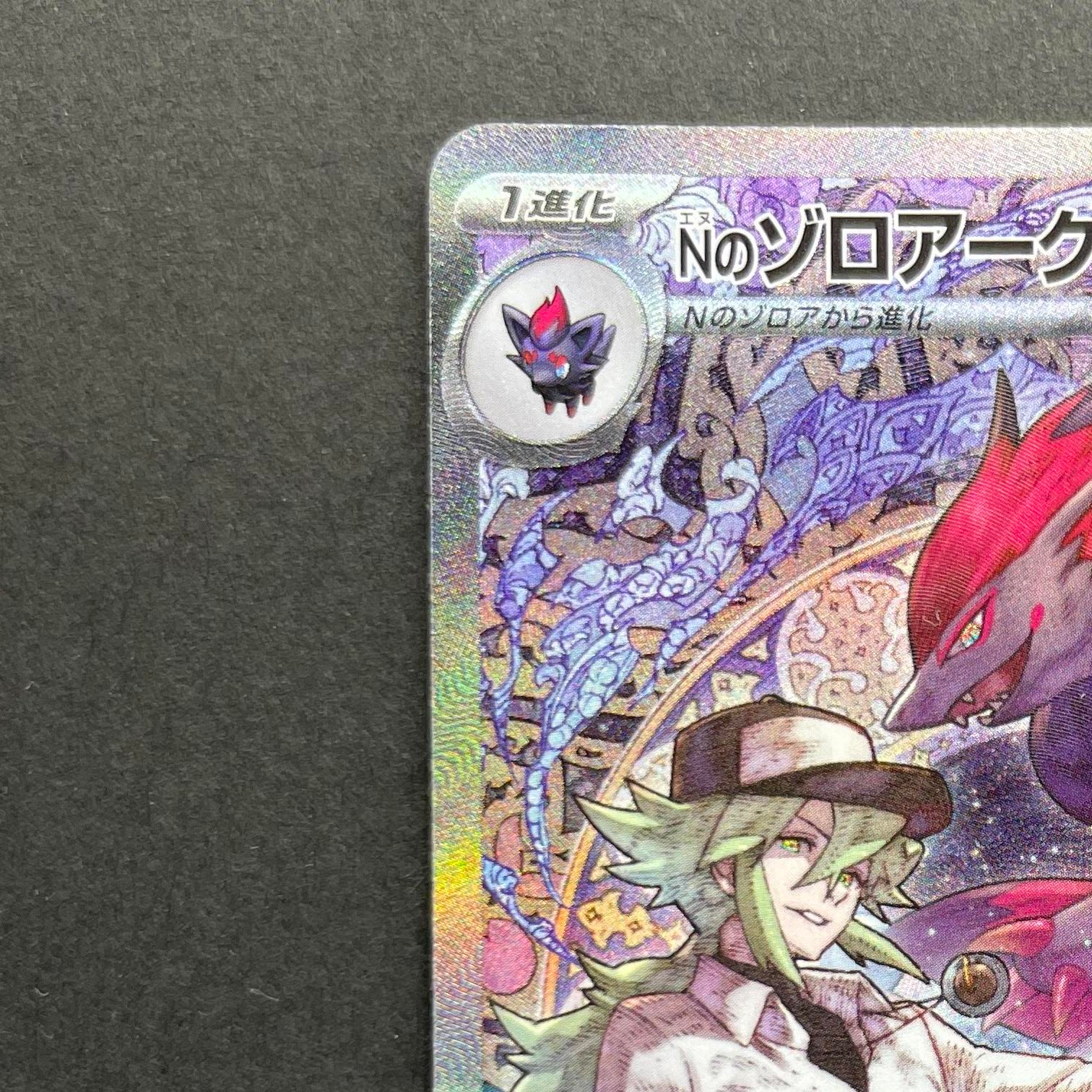 N's Zoroark ex SAR 242/193 Pokemon card Mega Dream ex M2a (2.LP)