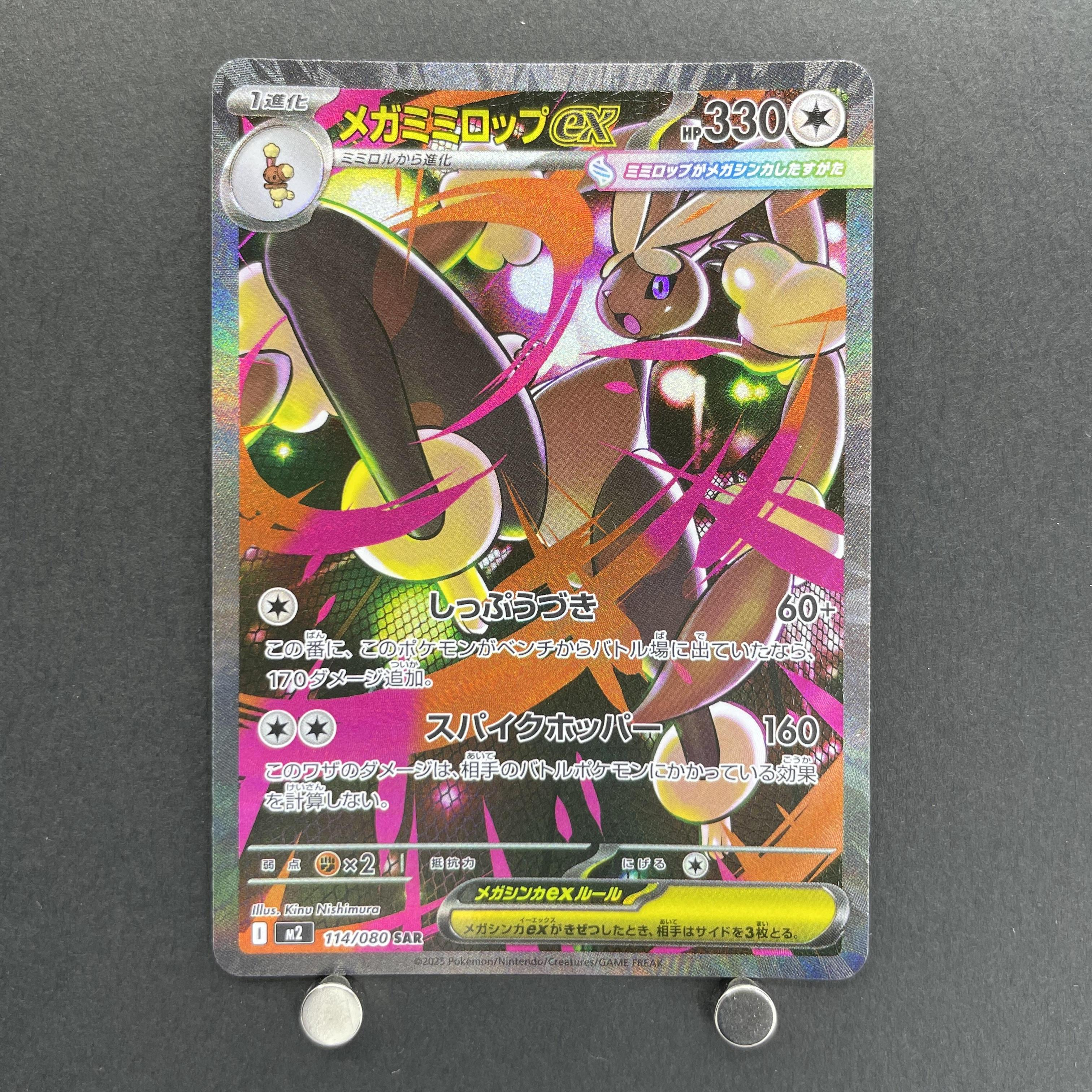 Mega Lopunny ex SAR 114/080 Pokemon card Inferno X M2 (1.NM)