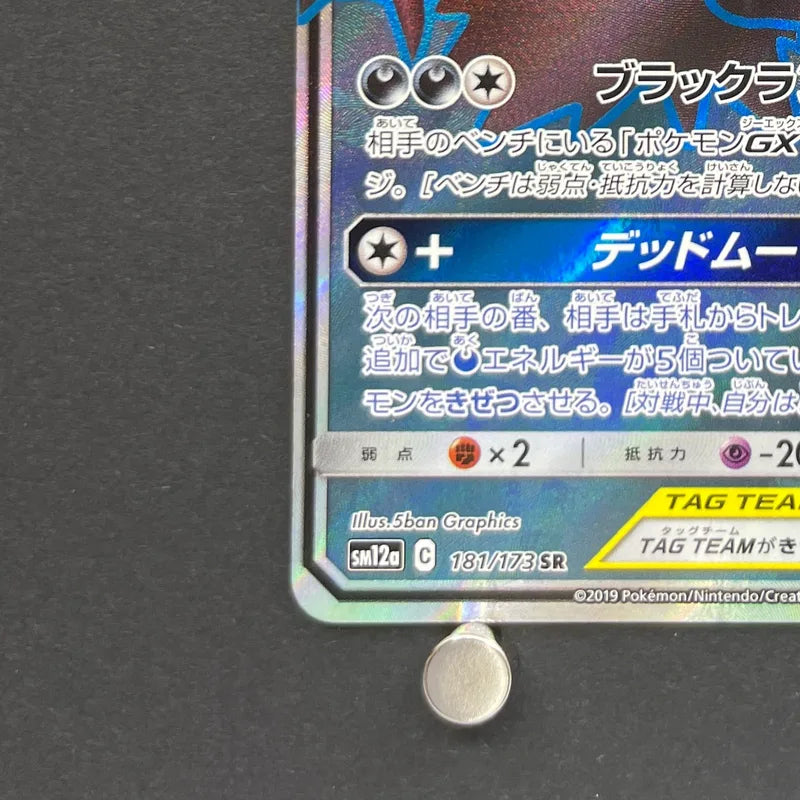 Umbreon & Darkrai GX SR 181/173 Pokemon card Tag All Stars sm12a (1.NM)
