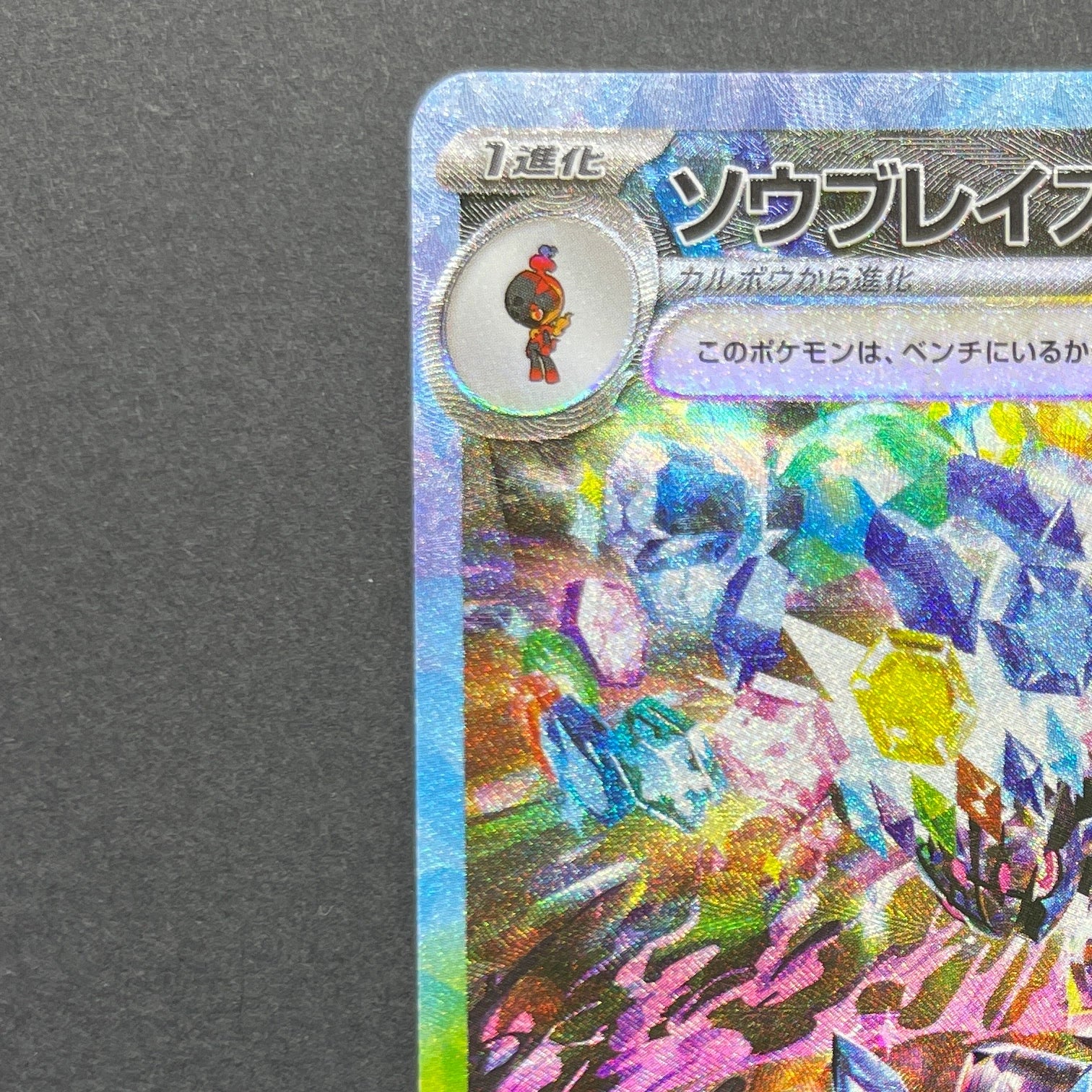 Ceruledge ex SAR 203/187 Pokemon card Terastal Fest ex sv8a (1.NM)
