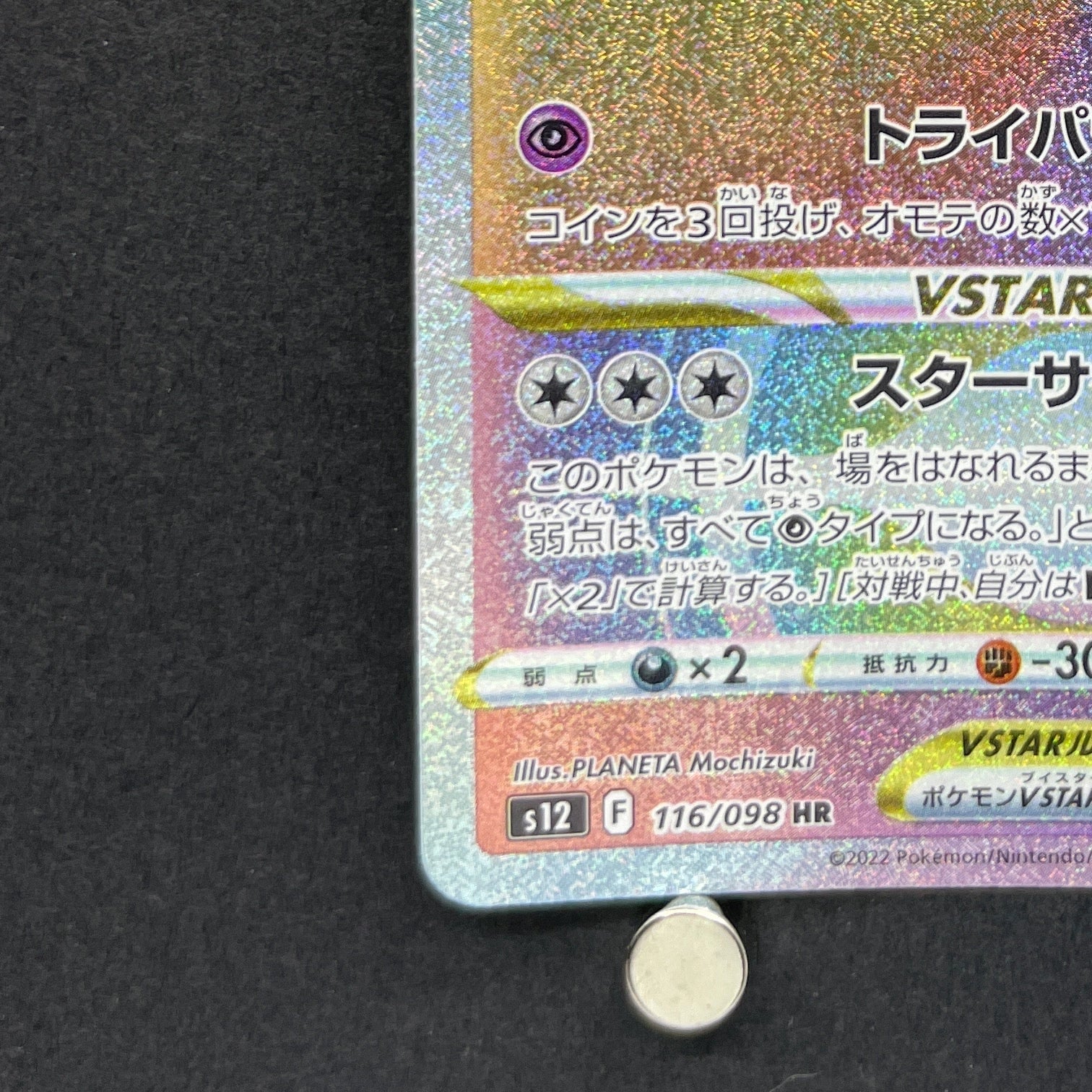 Unown VSTAR HR 116/098 Pokemon card Paradigm Trigger s12 (1.NM)